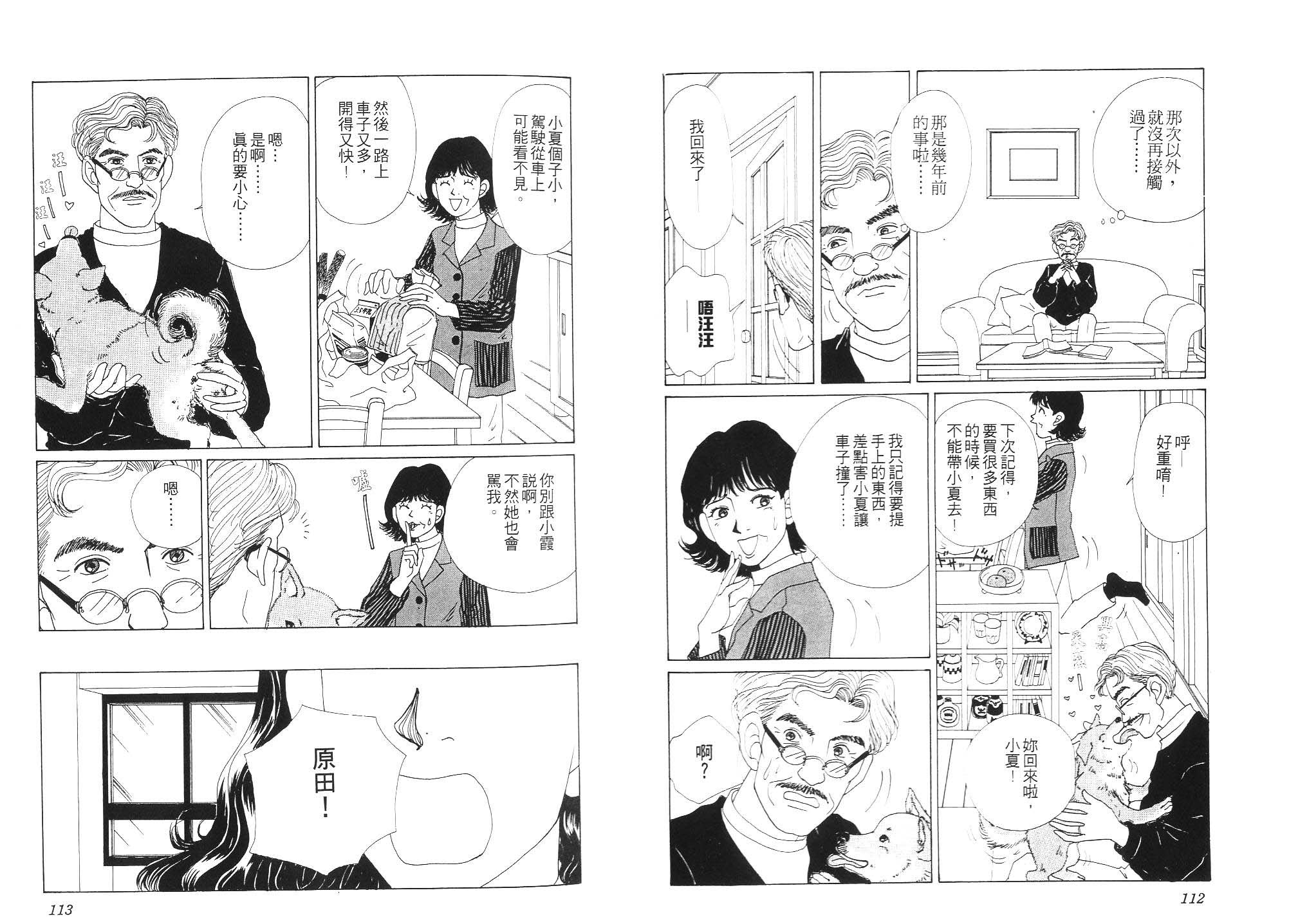 狗狗大帅哥韩漫全集-VOL01无删减无遮挡章节图片 