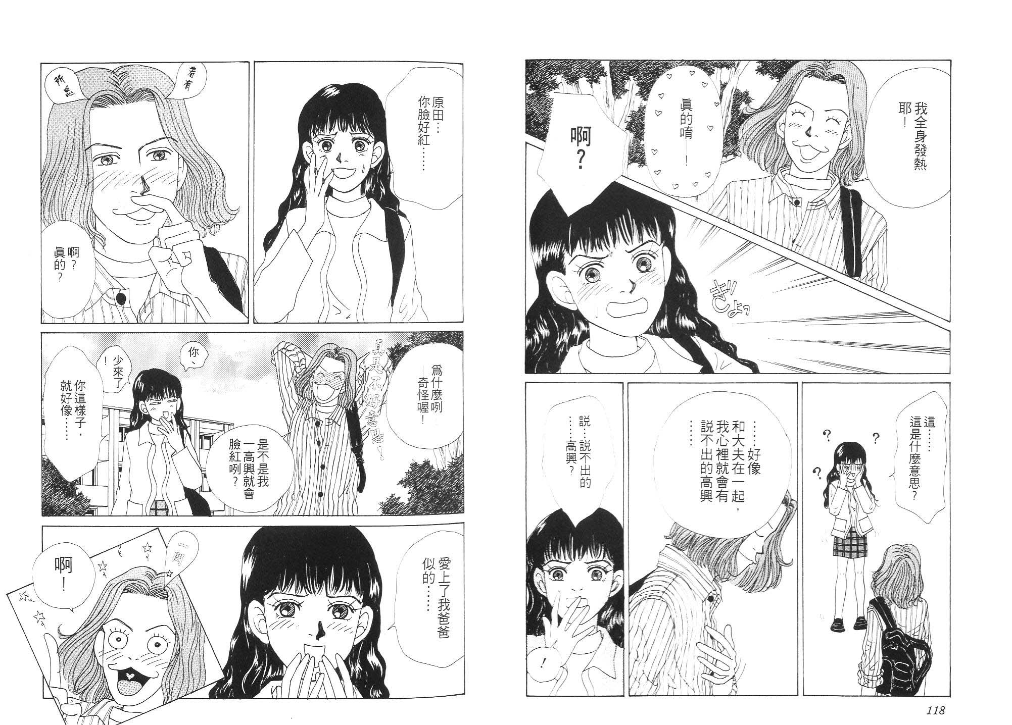 狗狗大帅哥韩漫全集-VOL01无删减无遮挡章节图片 