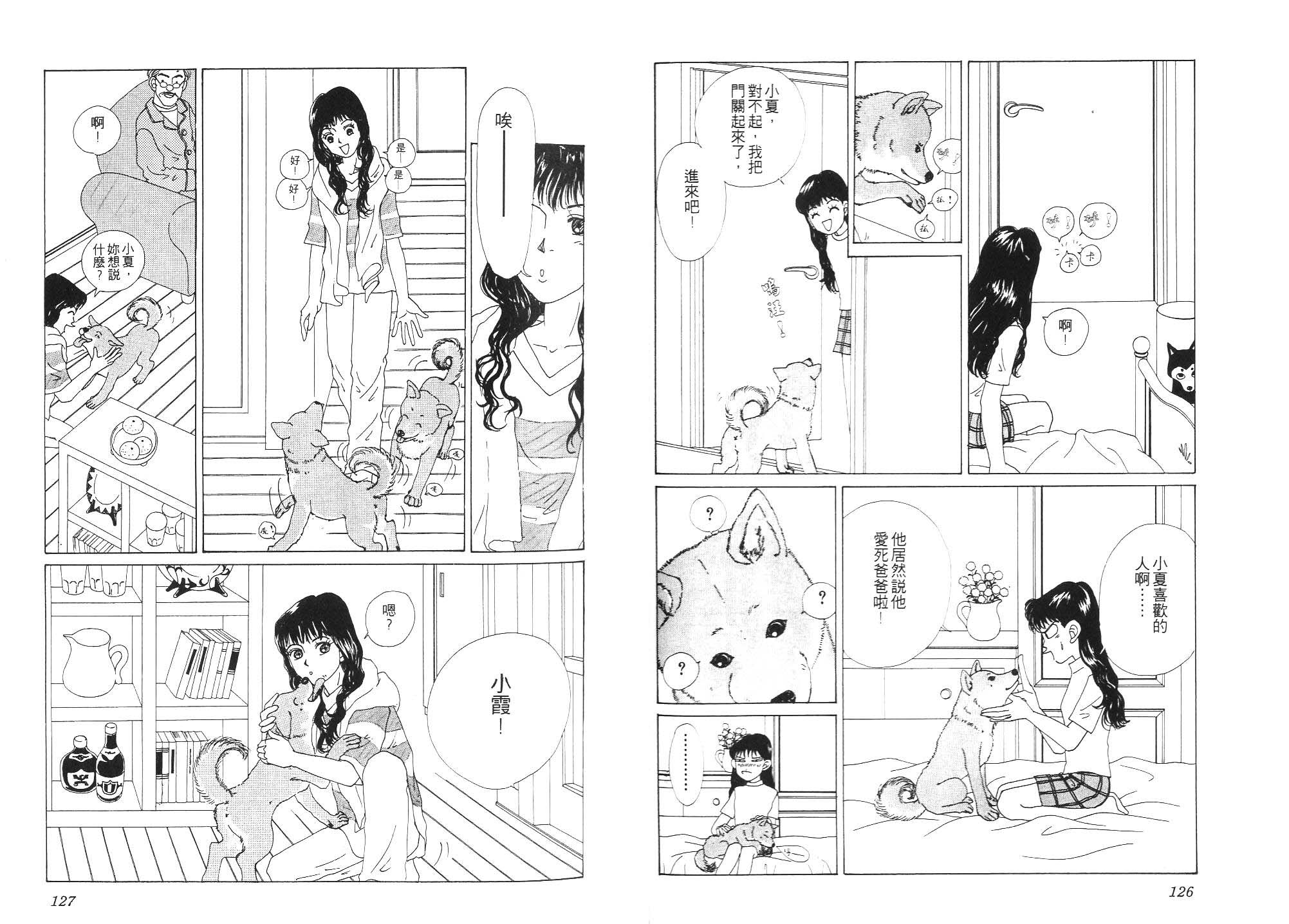 狗狗大帅哥韩漫全集-VOL01无删减无遮挡章节图片 