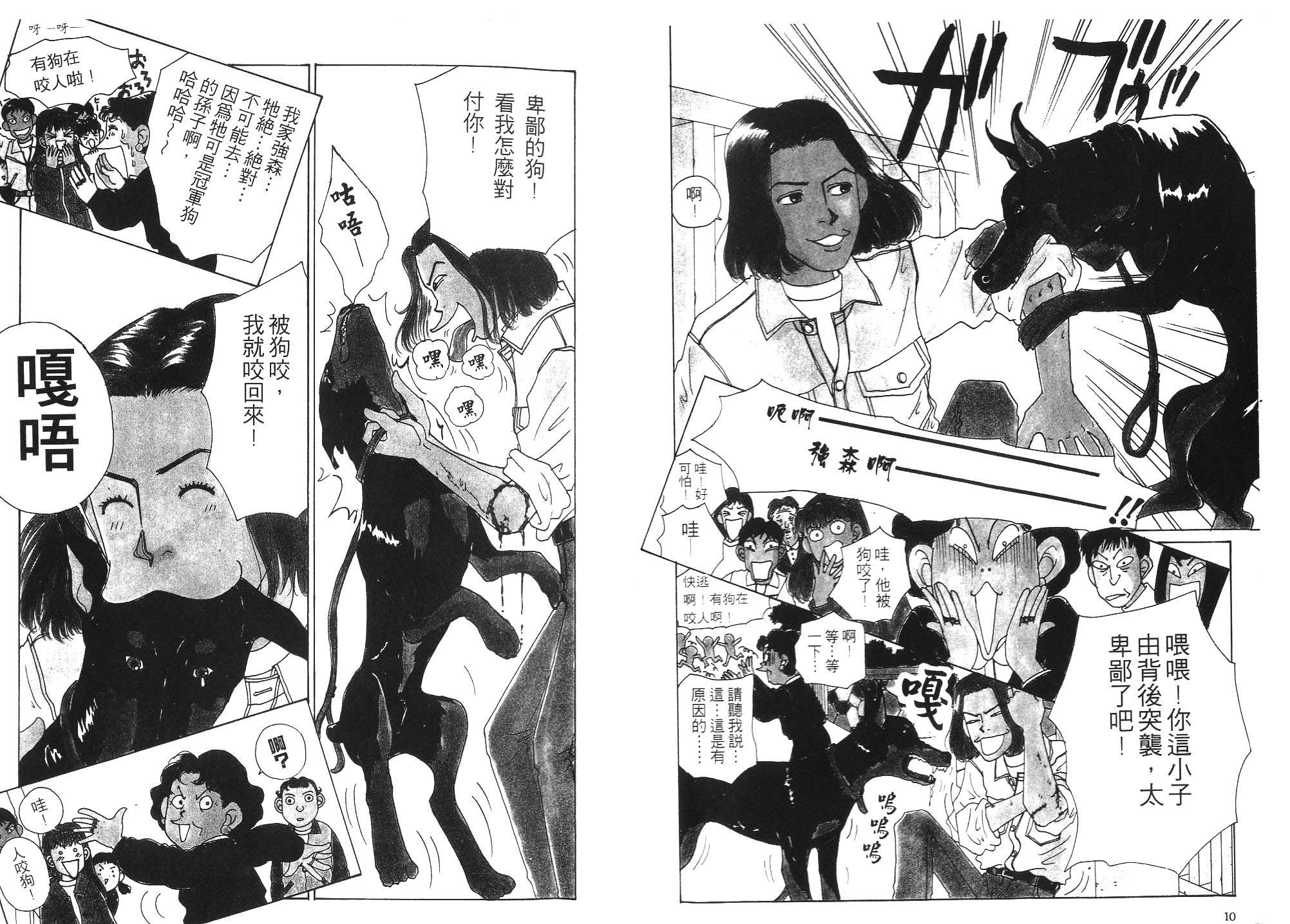 狗狗大帅哥韩漫全集-VOL01无删减无遮挡章节图片 