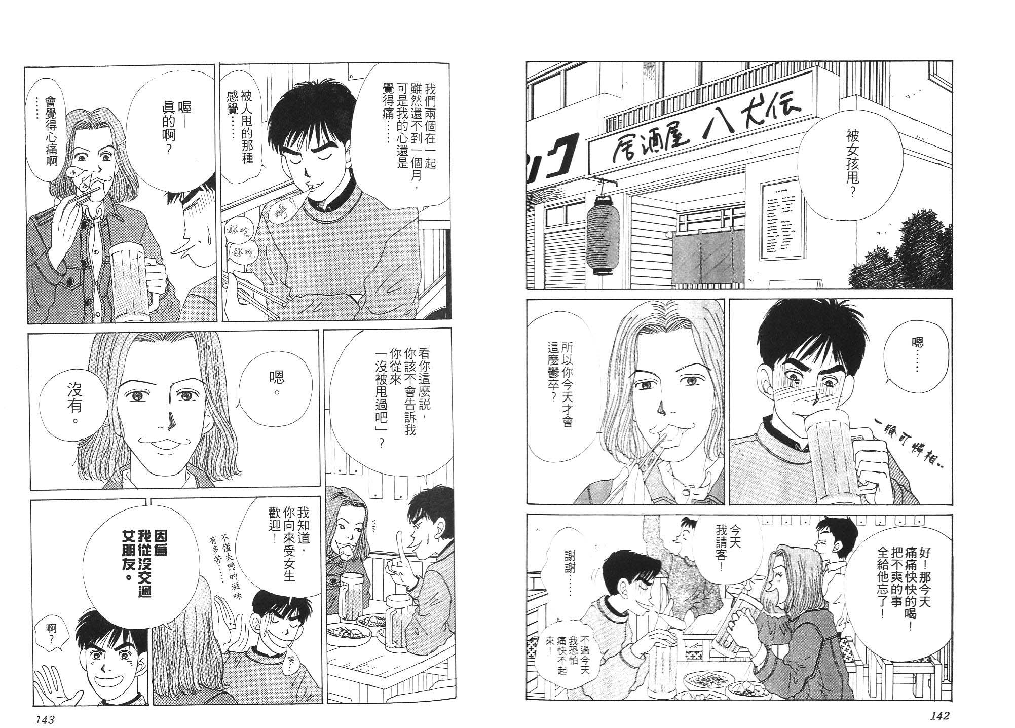 狗狗大帅哥韩漫全集-VOL01无删减无遮挡章节图片 
