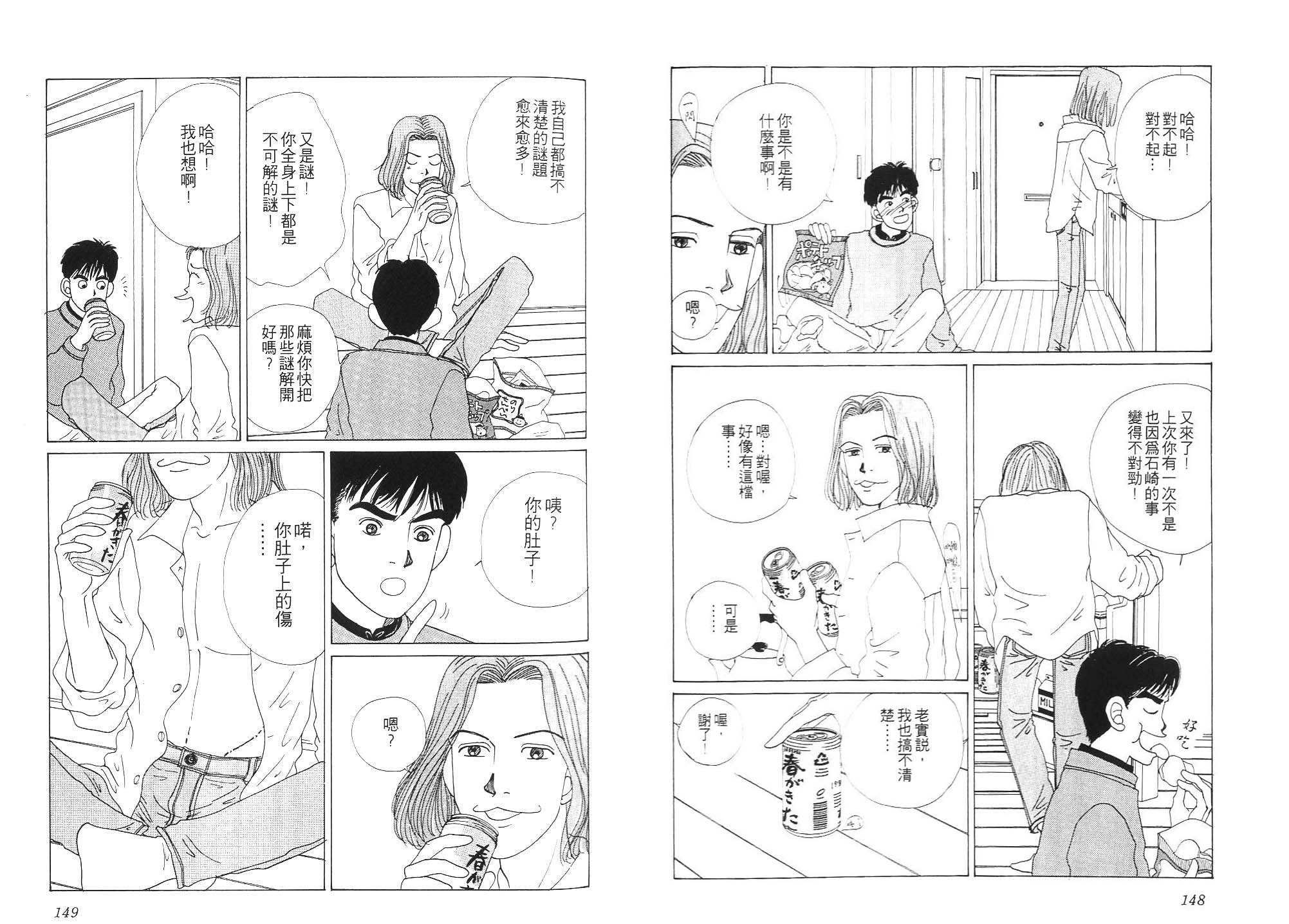 狗狗大帅哥韩漫全集-VOL01无删减无遮挡章节图片 