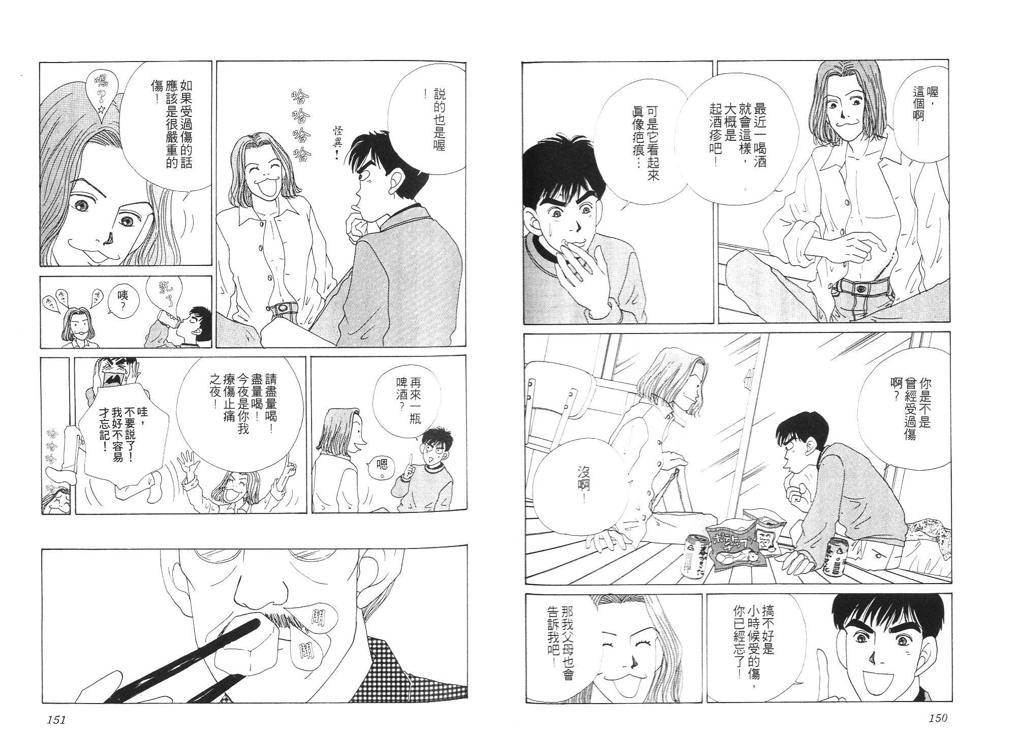狗狗大帅哥韩漫全集-VOL01无删减无遮挡章节图片 