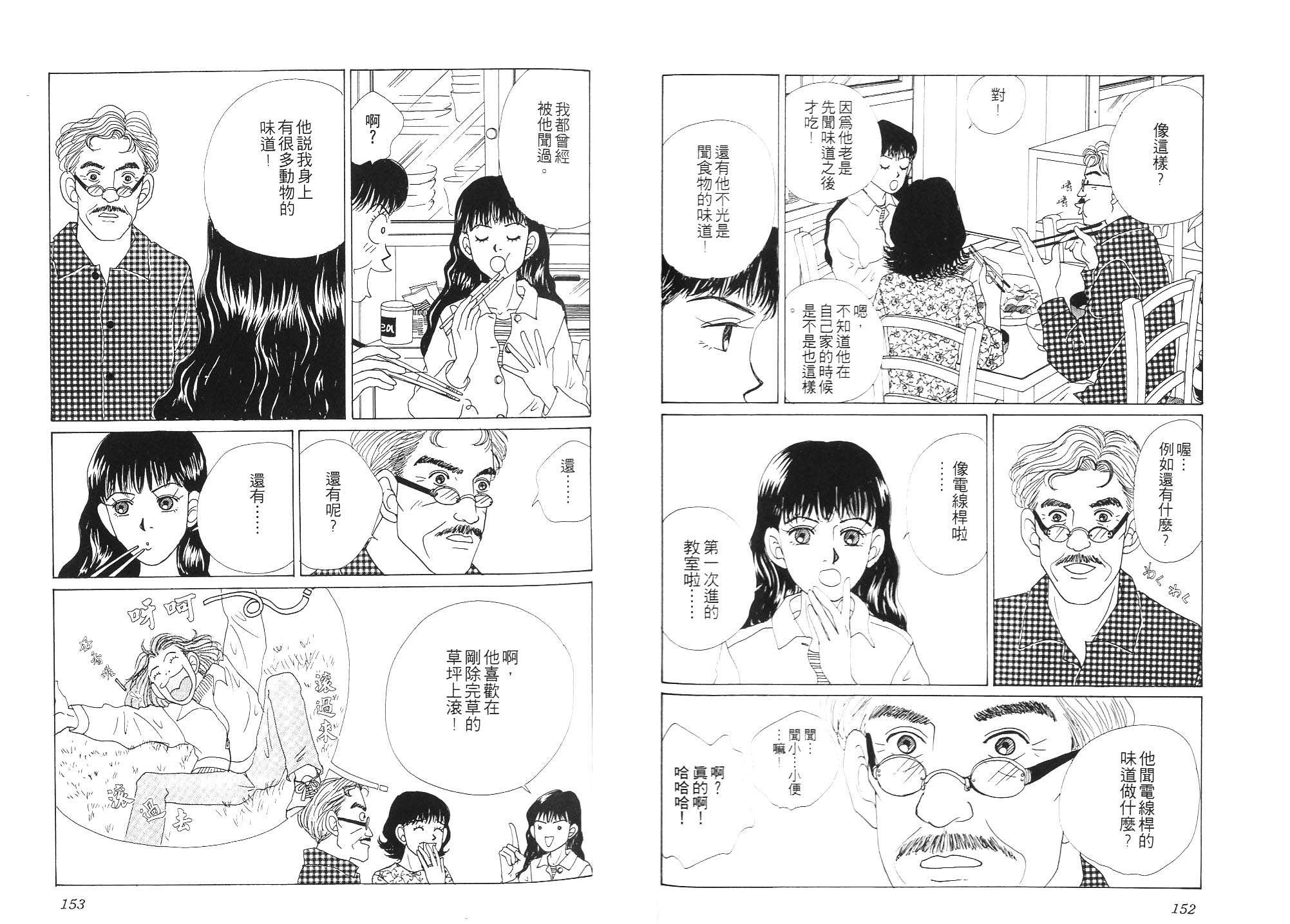 狗狗大帅哥韩漫全集-VOL01无删减无遮挡章节图片 