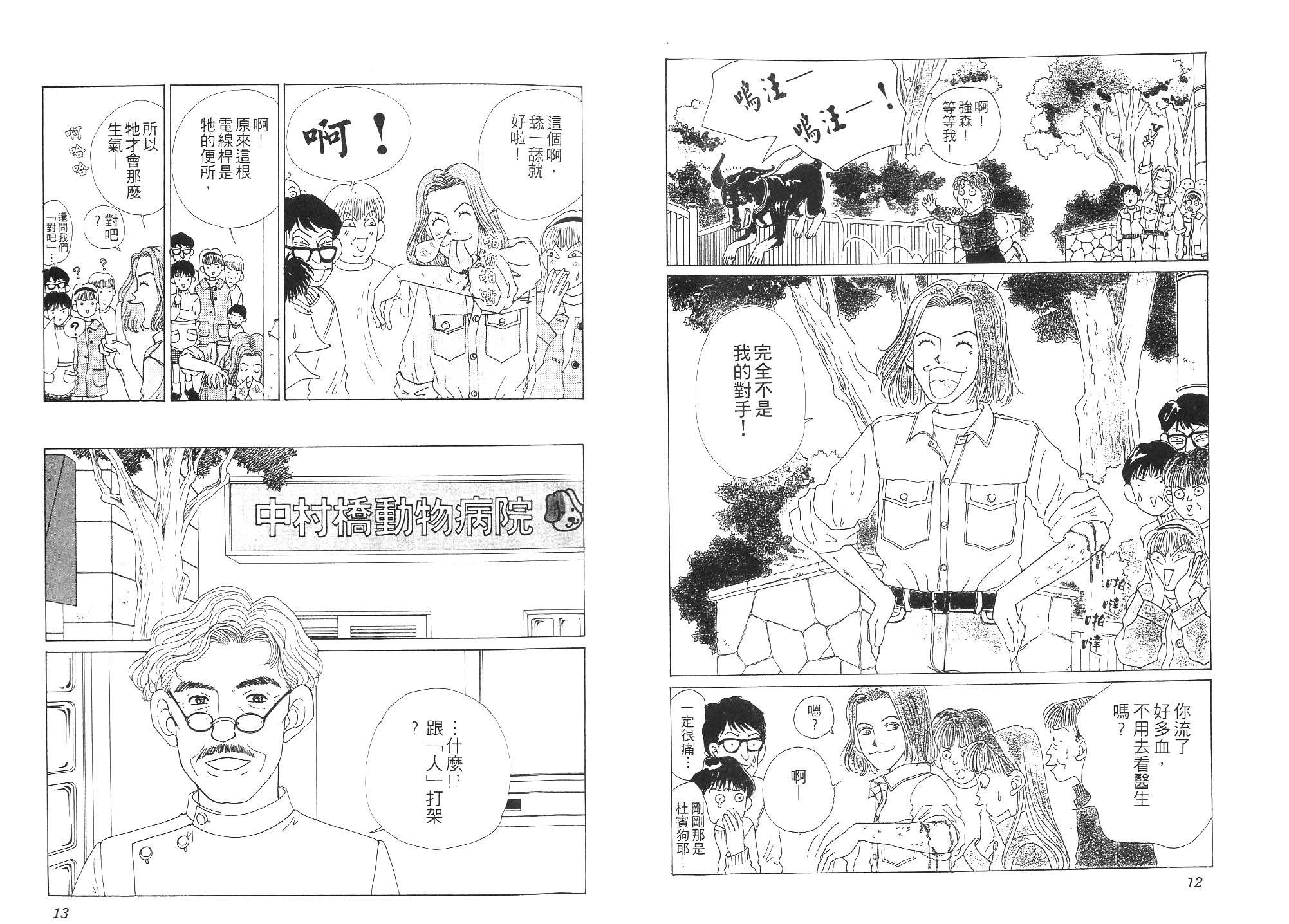 狗狗大帅哥韩漫全集-VOL01无删减无遮挡章节图片 