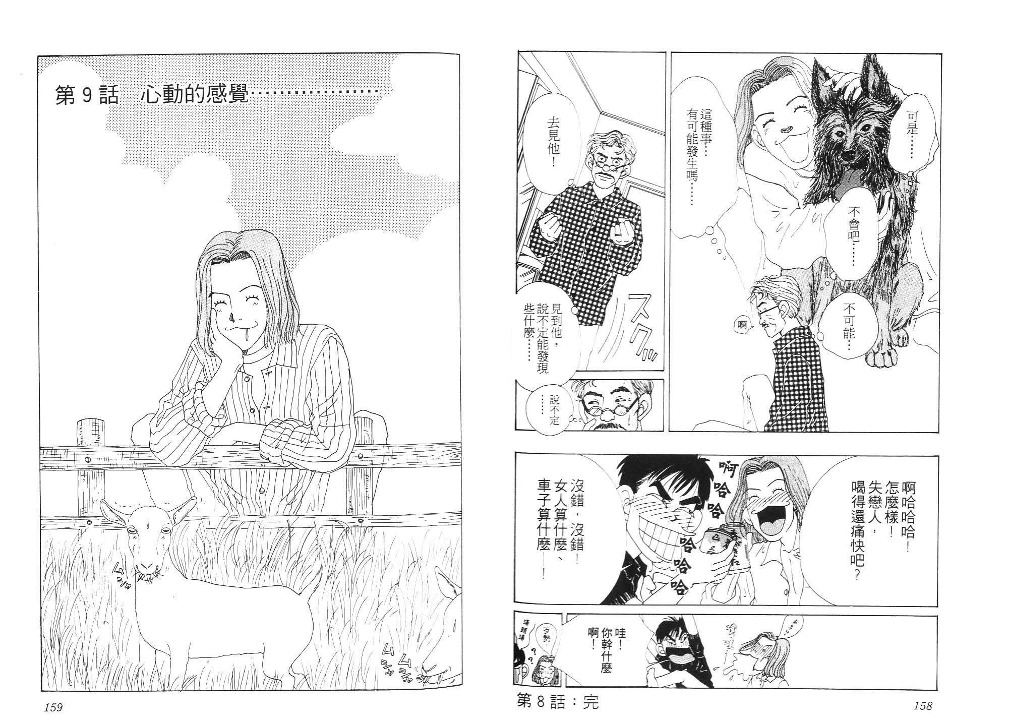 狗狗大帅哥韩漫全集-VOL01无删减无遮挡章节图片 