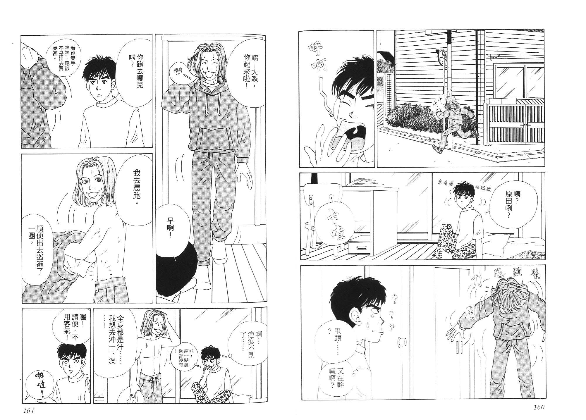 狗狗大帅哥韩漫全集-VOL01无删减无遮挡章节图片 