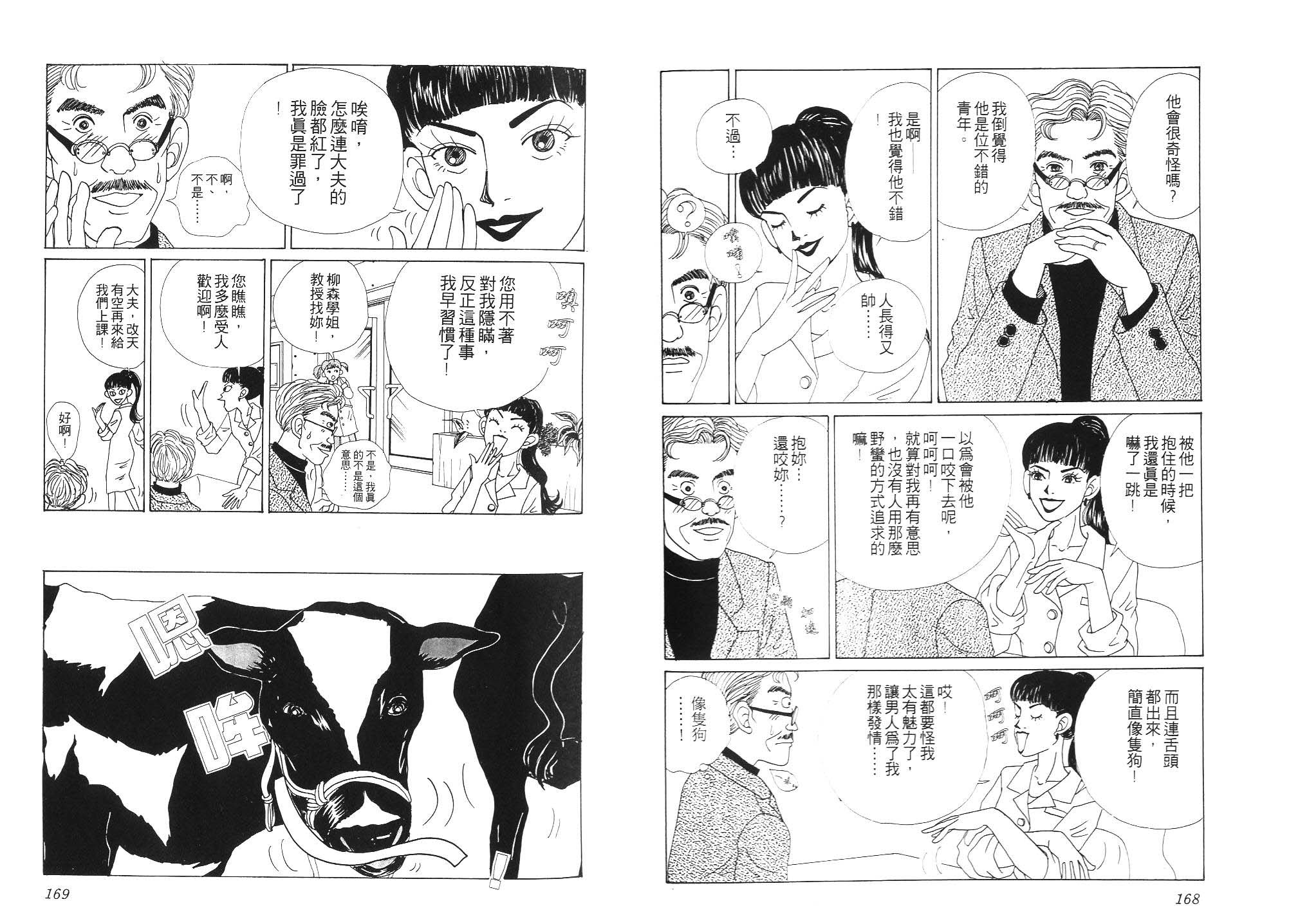狗狗大帅哥韩漫全集-VOL01无删减无遮挡章节图片 