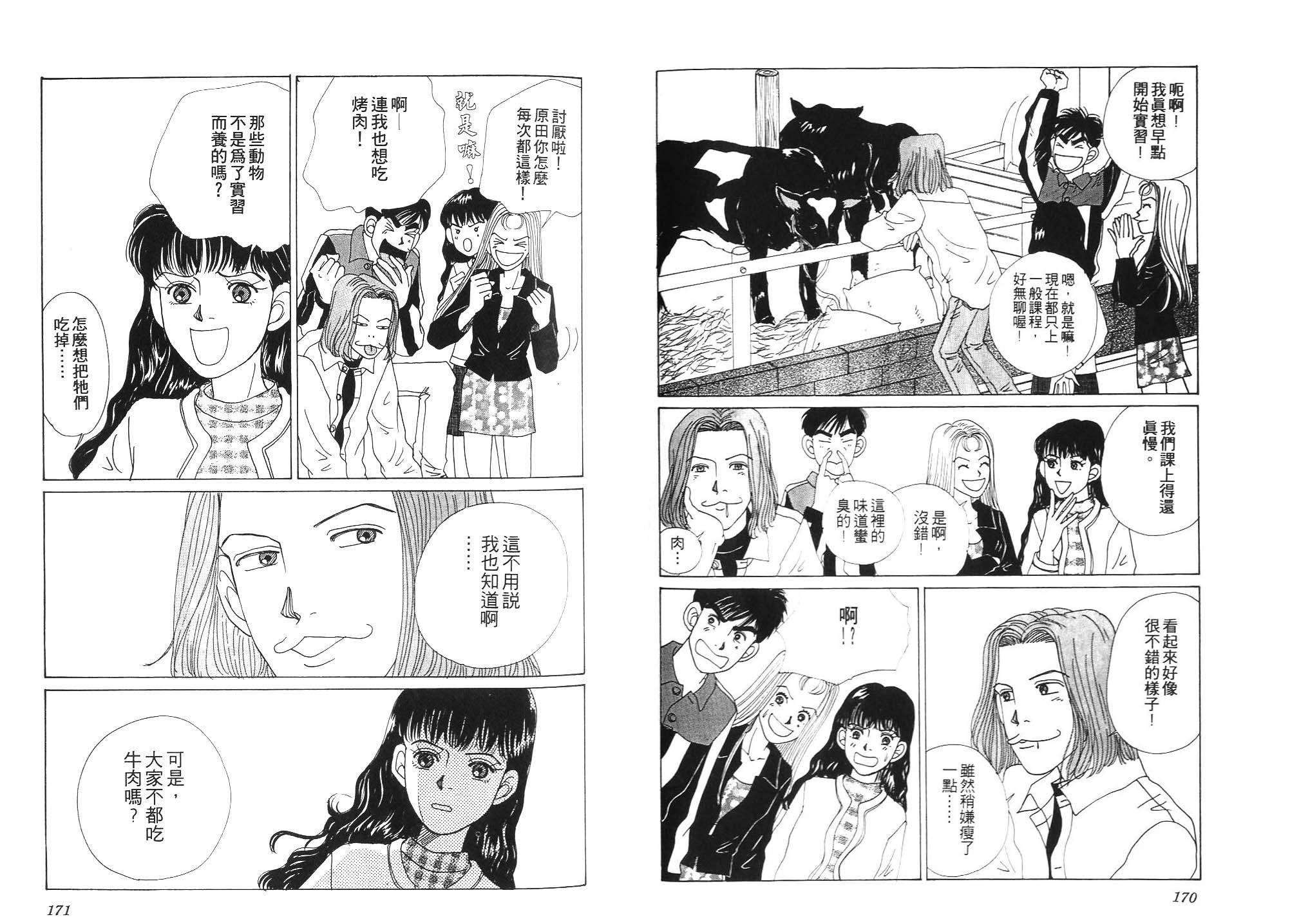 狗狗大帅哥韩漫全集-VOL01无删减无遮挡章节图片 