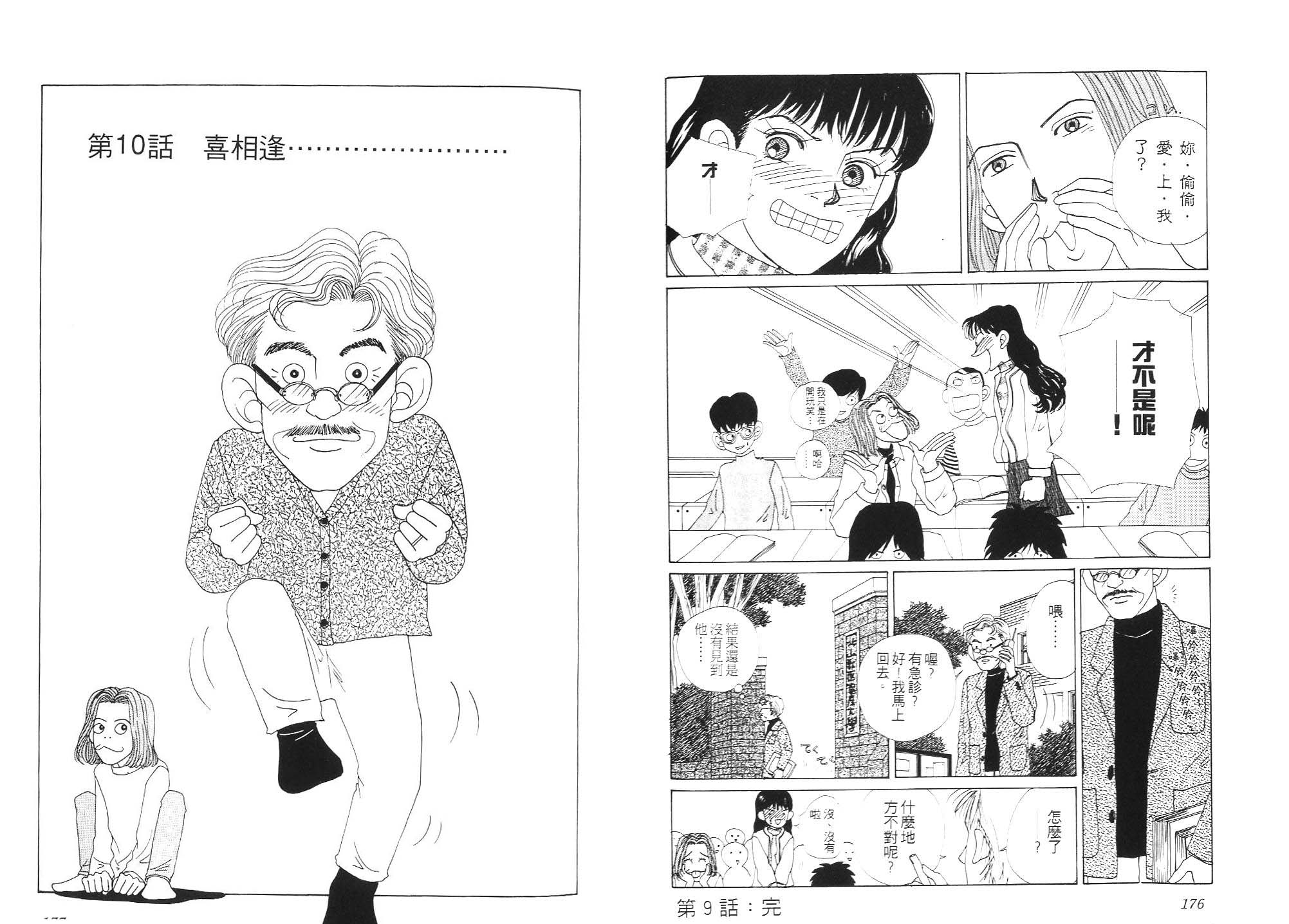 狗狗大帅哥韩漫全集-VOL01无删减无遮挡章节图片 