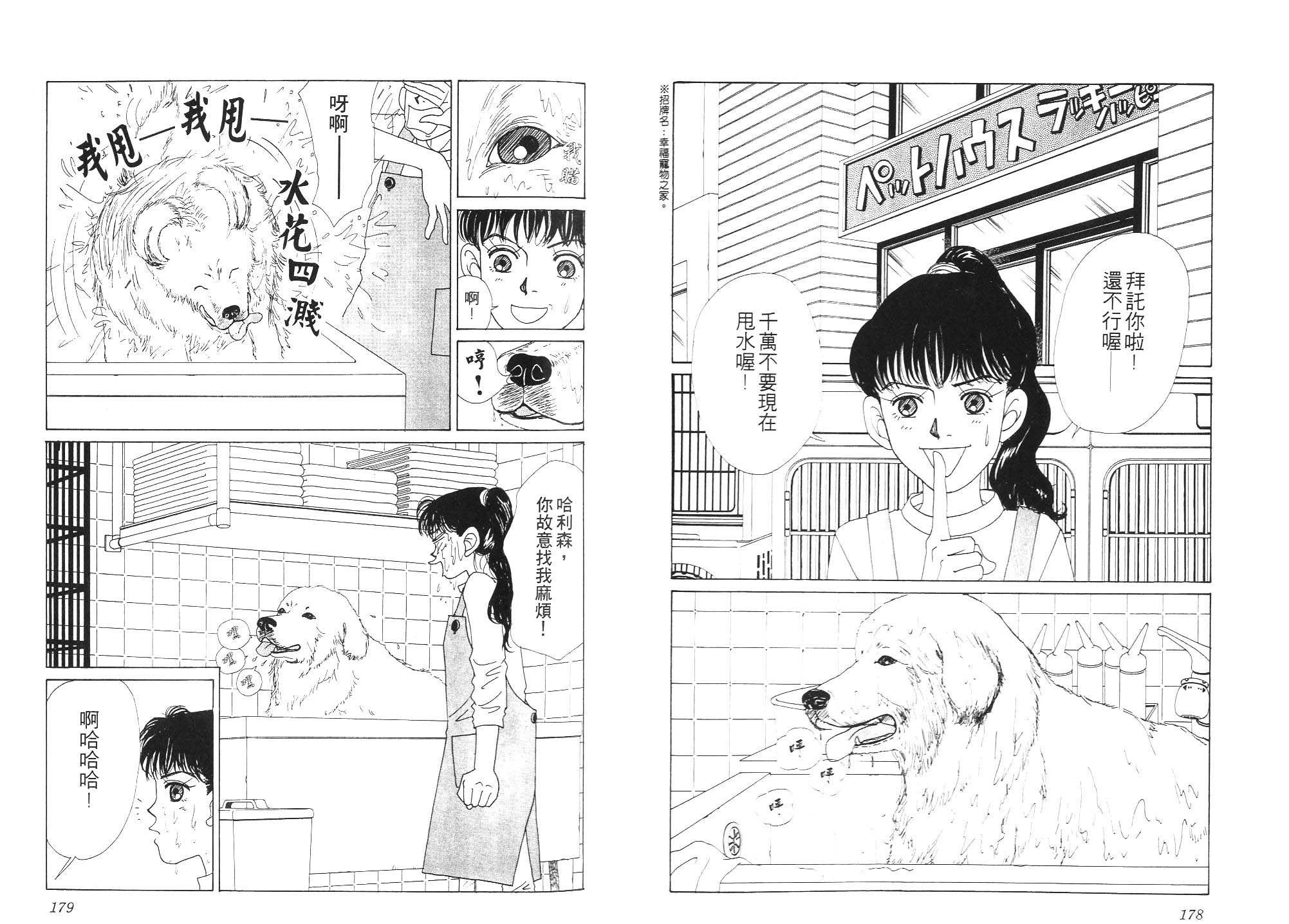 狗狗大帅哥韩漫全集-VOL01无删减无遮挡章节图片 