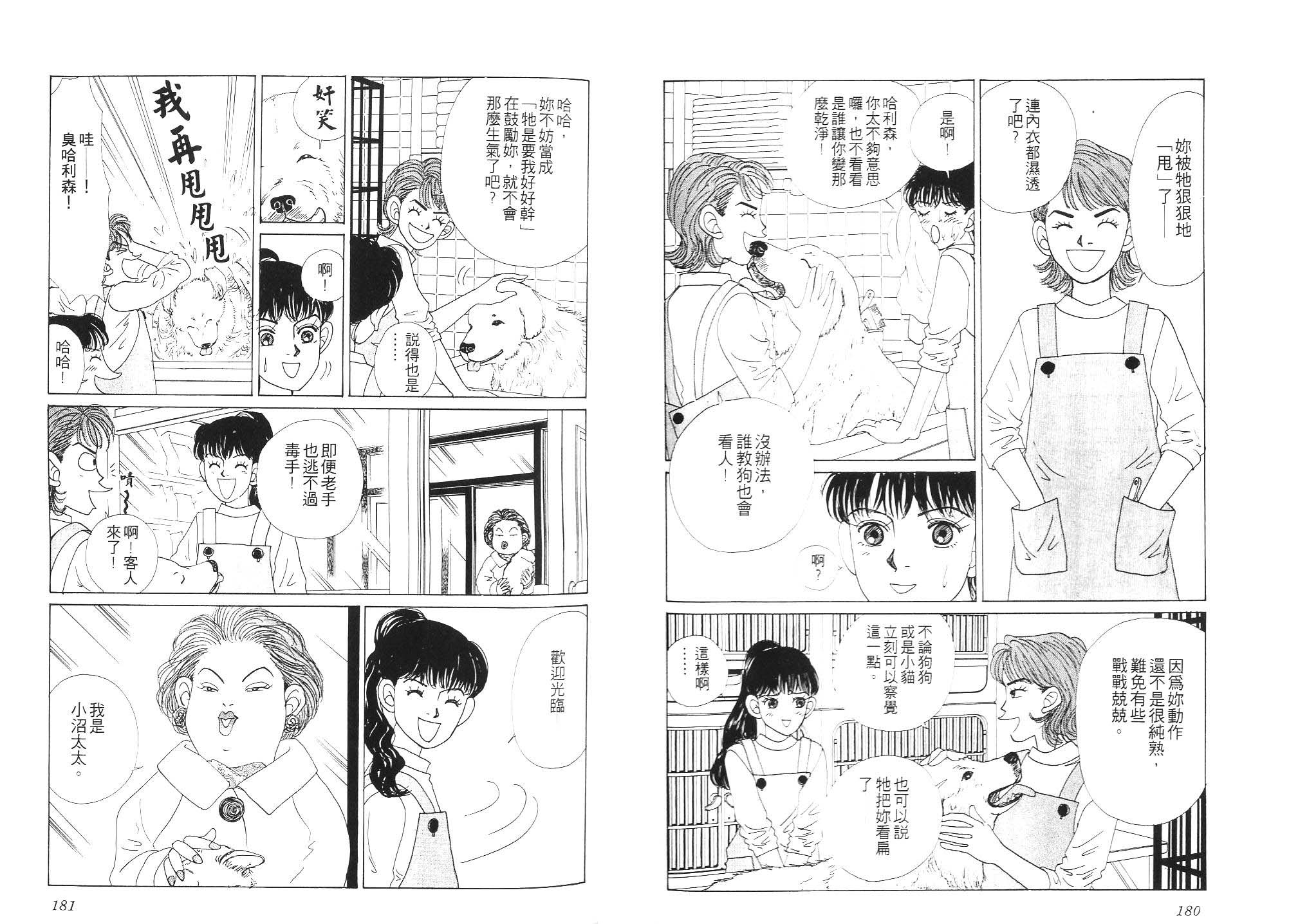 狗狗大帅哥韩漫全集-VOL01无删减无遮挡章节图片 