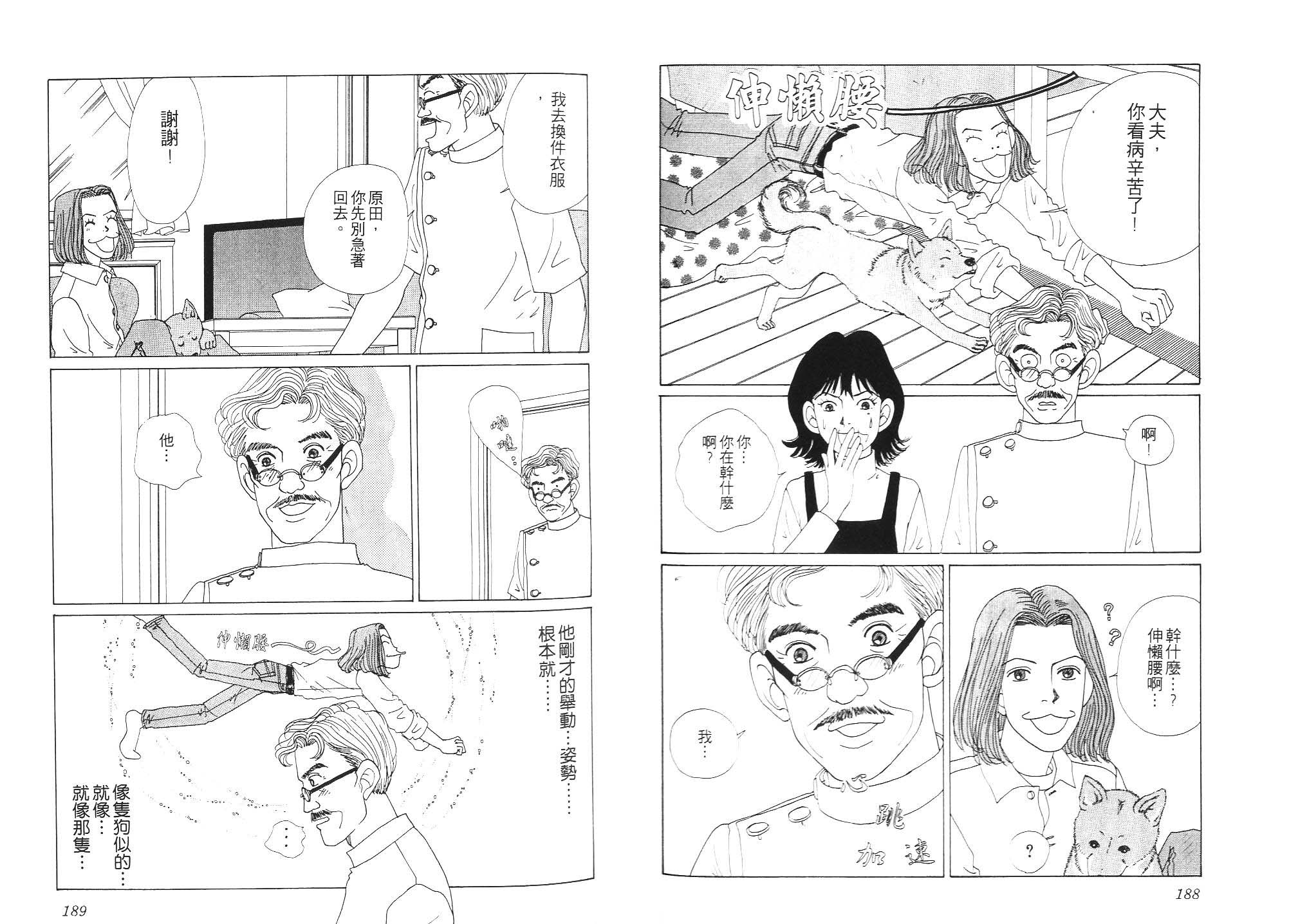 狗狗大帅哥韩漫全集-VOL01无删减无遮挡章节图片 