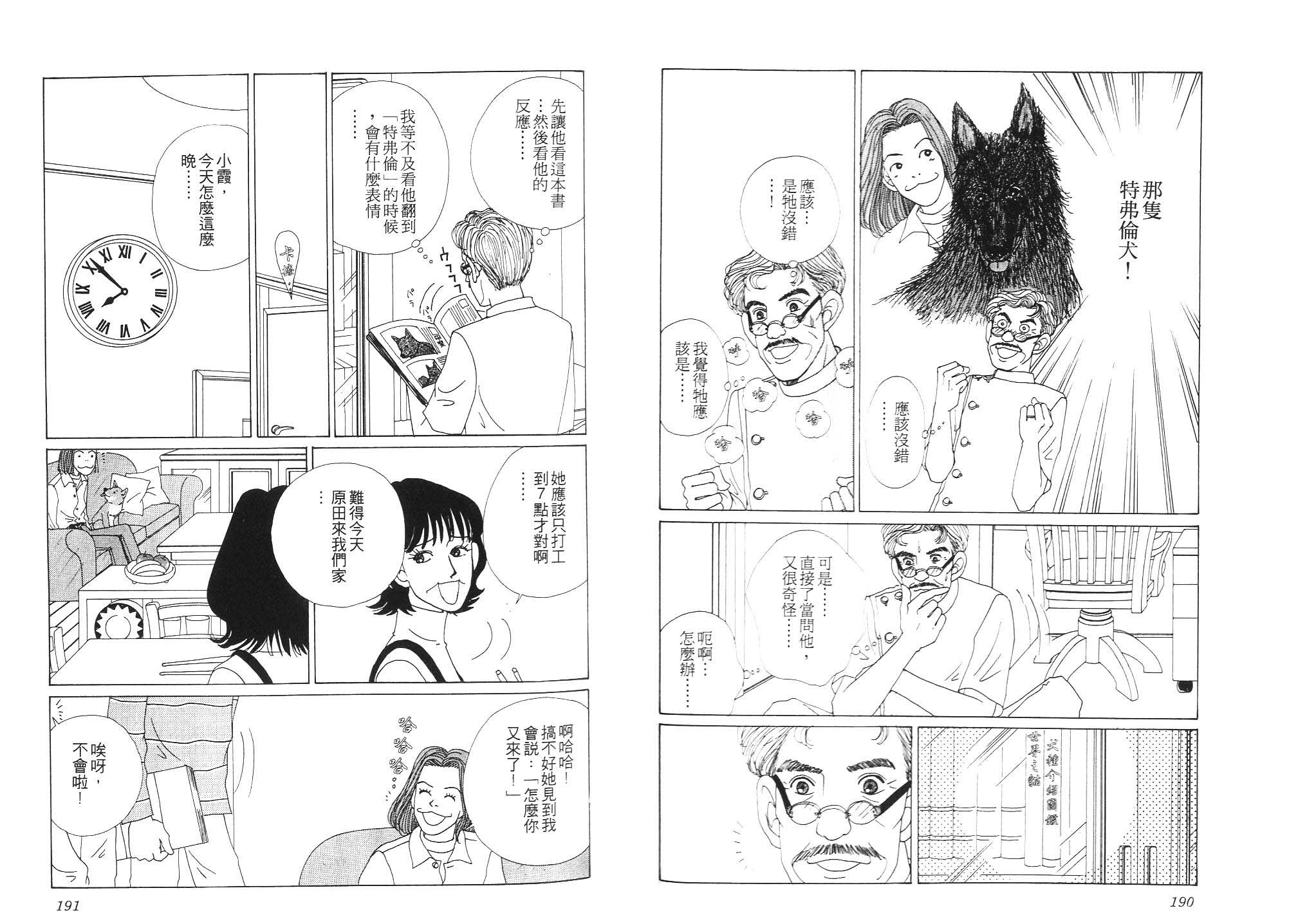 狗狗大帅哥韩漫全集-VOL01无删减无遮挡章节图片 