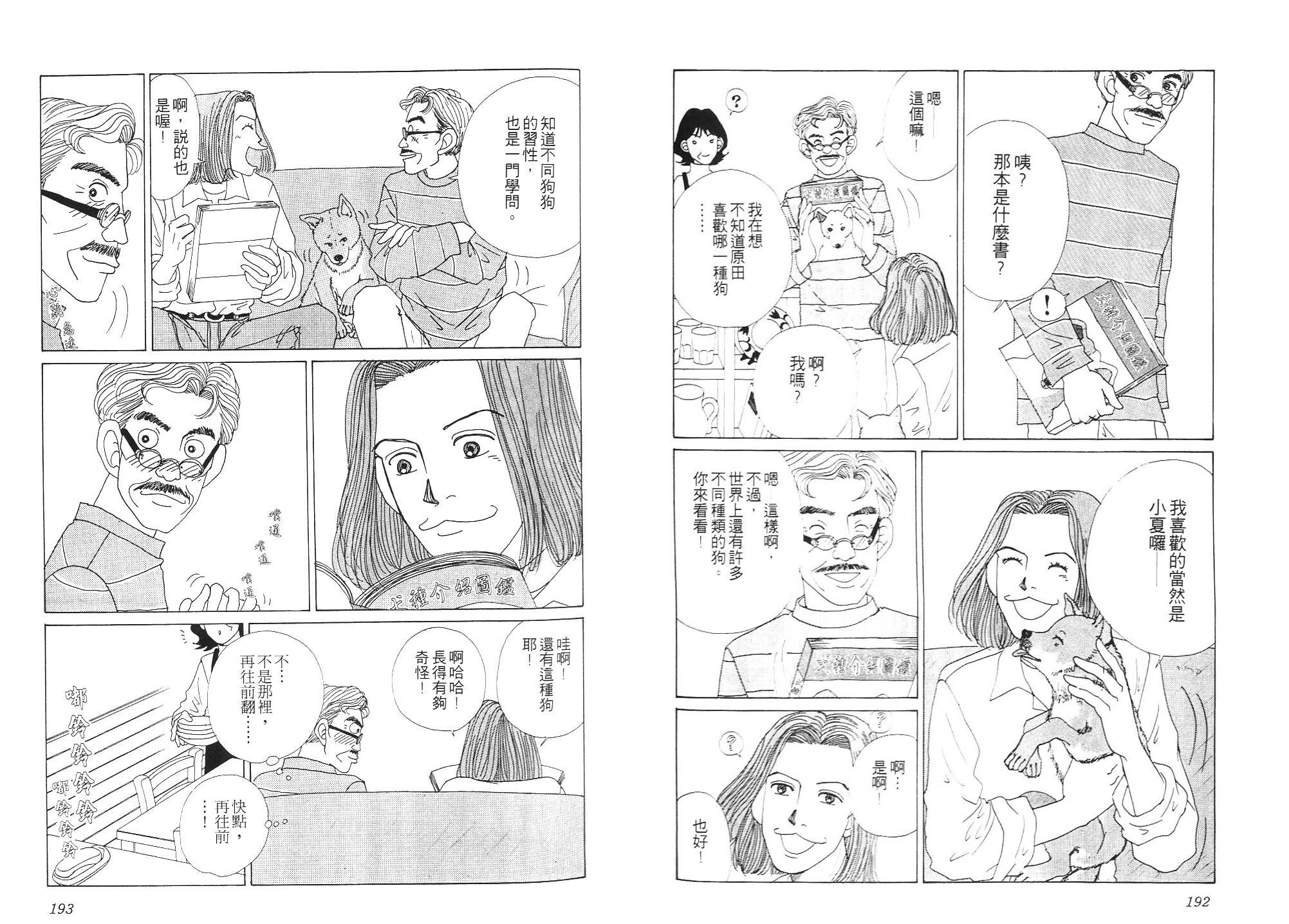 狗狗大帅哥韩漫全集-VOL01无删减无遮挡章节图片 