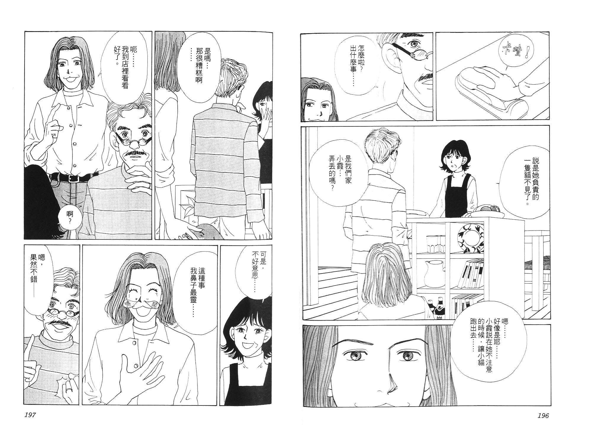 狗狗大帅哥韩漫全集-VOL01无删减无遮挡章节图片 