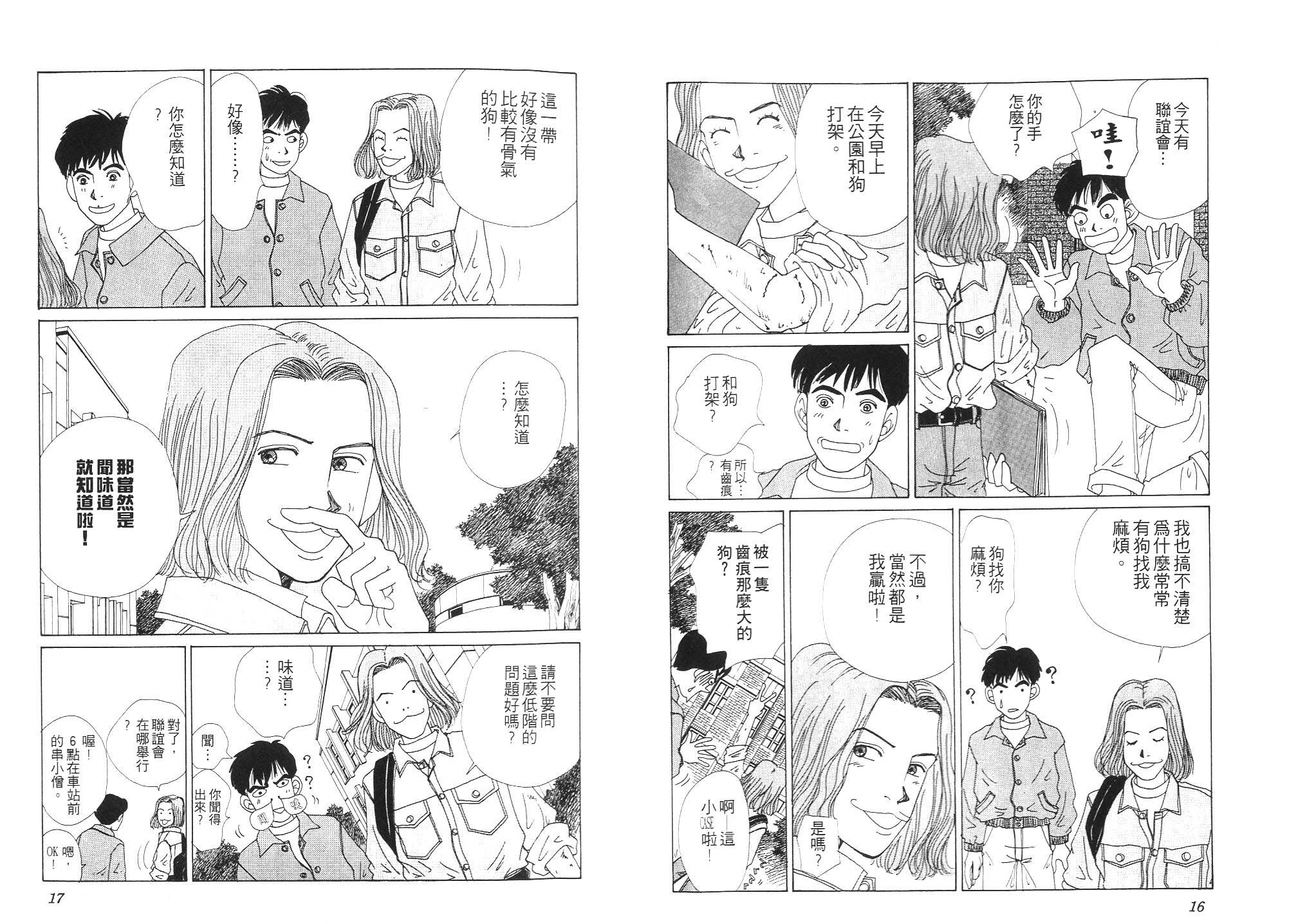 狗狗大帅哥韩漫全集-VOL01无删减无遮挡章节图片 