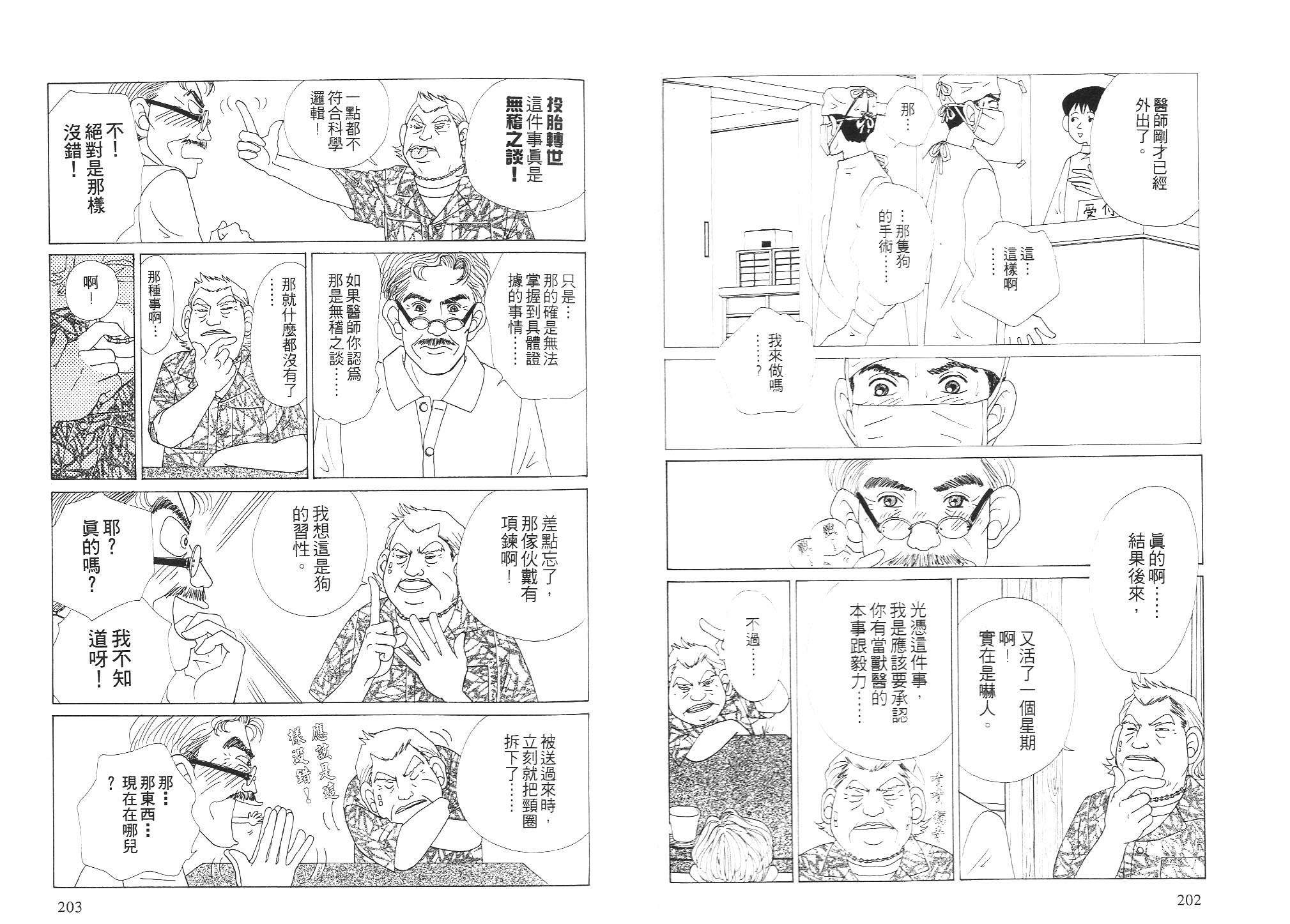 狗狗大帅哥韩漫全集-VOL02无删减无遮挡章节图片 