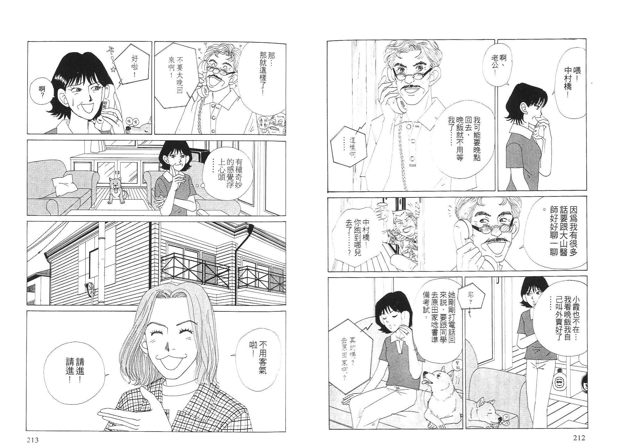 狗狗大帅哥韩漫全集-VOL02无删减无遮挡章节图片 