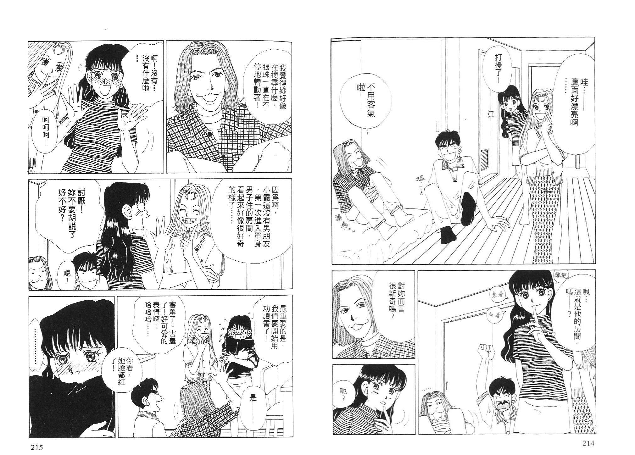 狗狗大帅哥韩漫全集-VOL02无删减无遮挡章节图片 