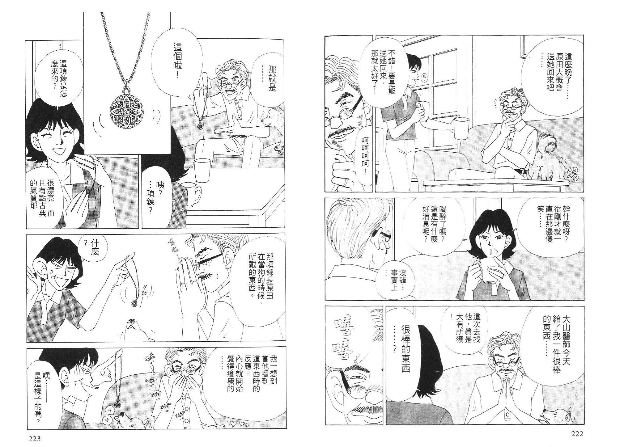 狗狗大帅哥韩漫全集-VOL02无删减无遮挡章节图片 