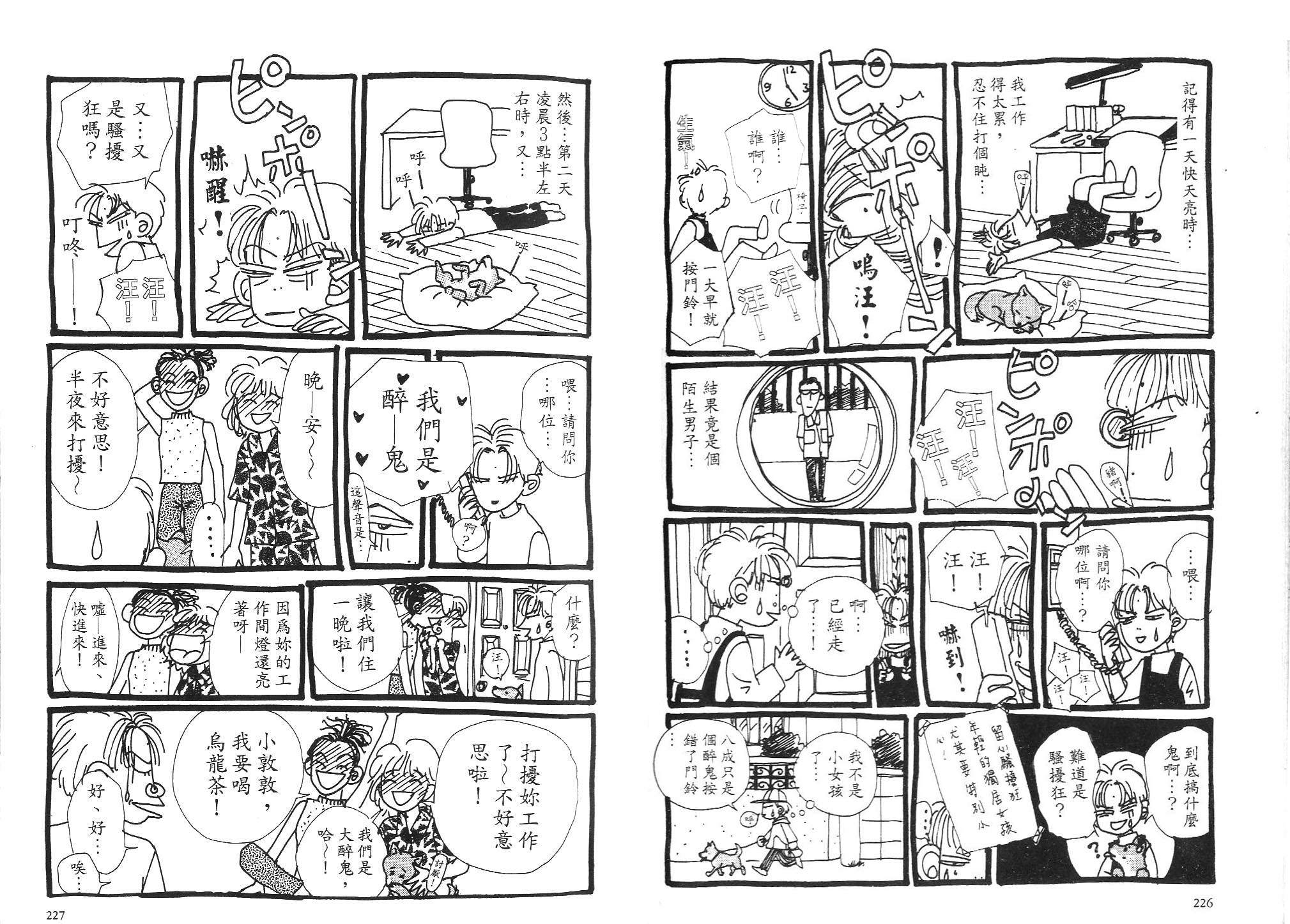 狗狗大帅哥韩漫全集-VOL02无删减无遮挡章节图片 
