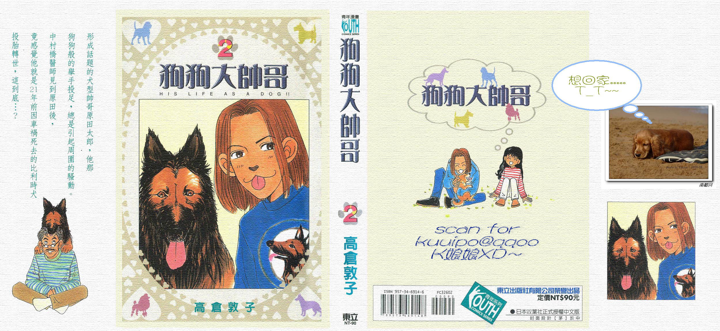 狗狗大帅哥韩漫全集-VOL02无删减无遮挡章节图片 