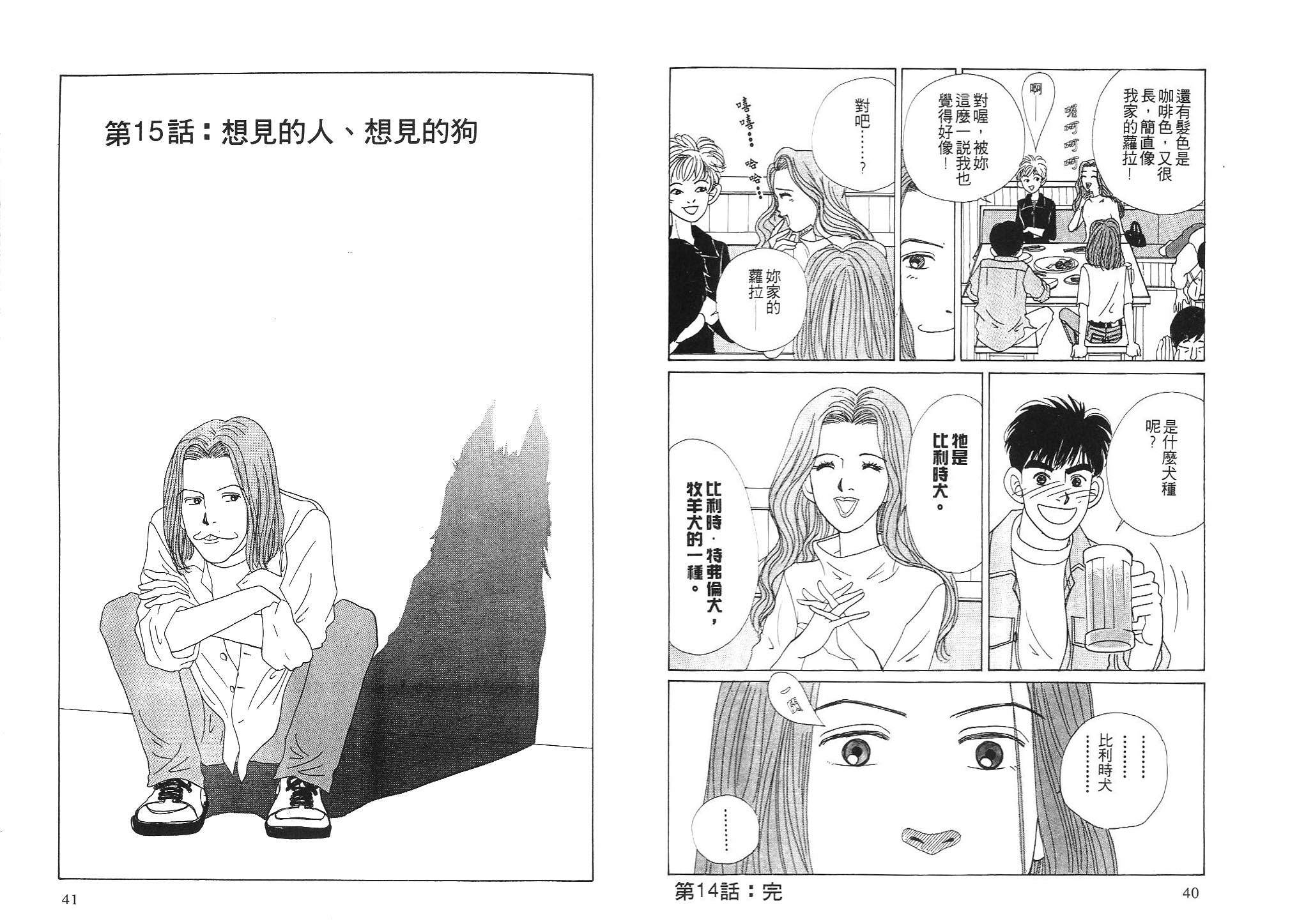 狗狗大帅哥韩漫全集-VOL02无删减无遮挡章节图片 