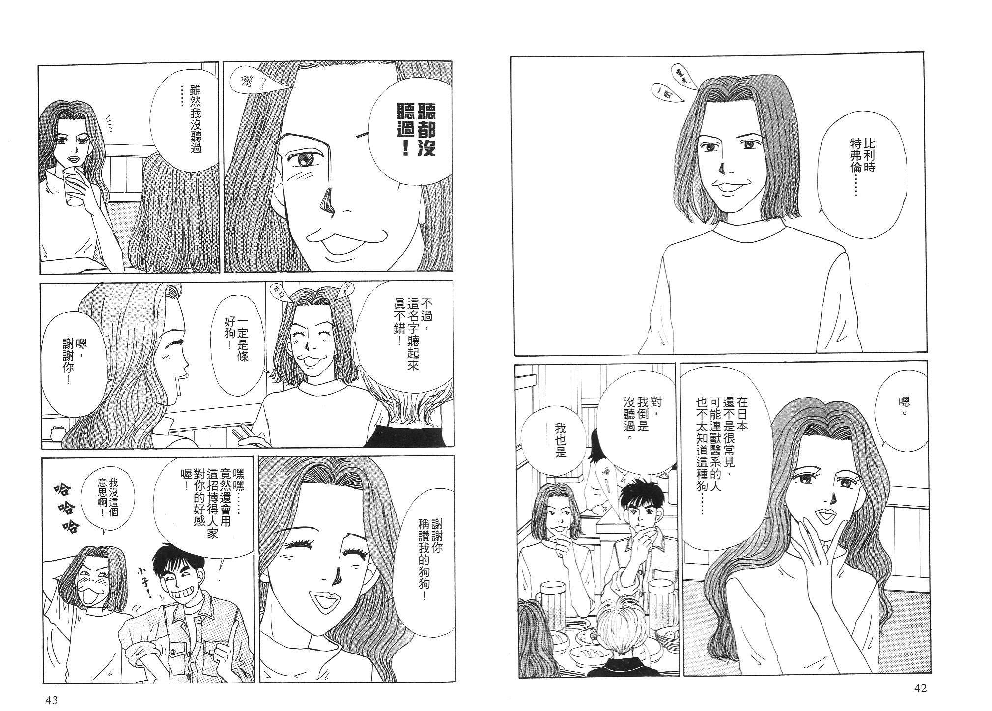狗狗大帅哥韩漫全集-VOL02无删减无遮挡章节图片 