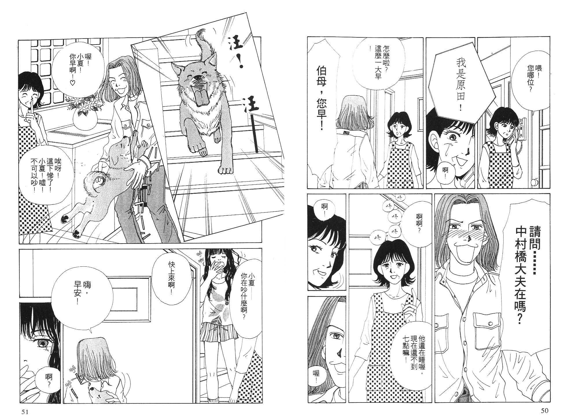 狗狗大帅哥韩漫全集-VOL02无删减无遮挡章节图片 