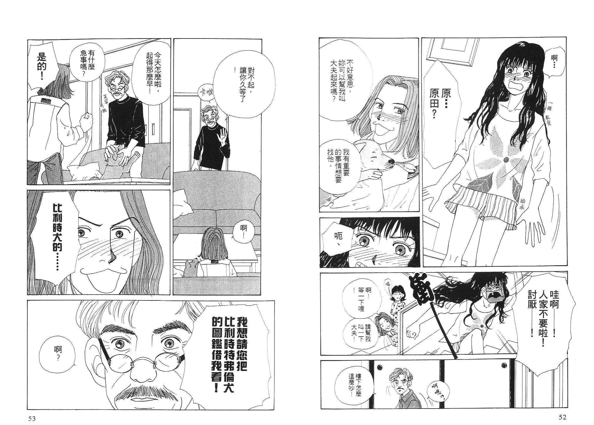 狗狗大帅哥韩漫全集-VOL02无删减无遮挡章节图片 