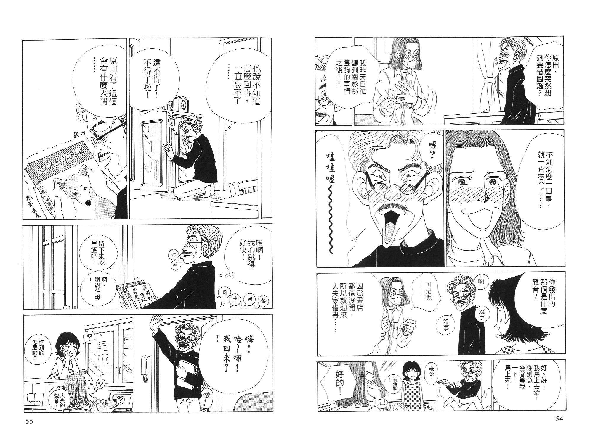 狗狗大帅哥韩漫全集-VOL02无删减无遮挡章节图片 