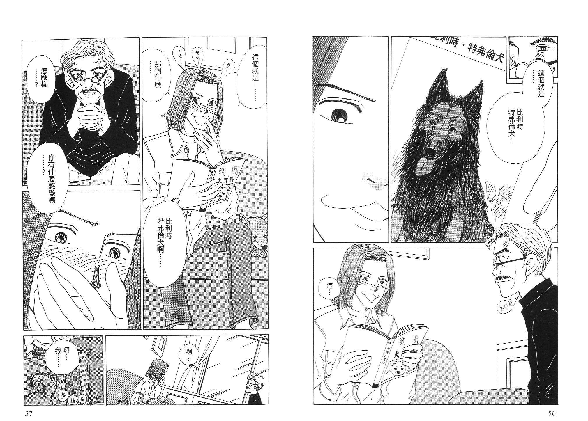 狗狗大帅哥韩漫全集-VOL02无删减无遮挡章节图片 