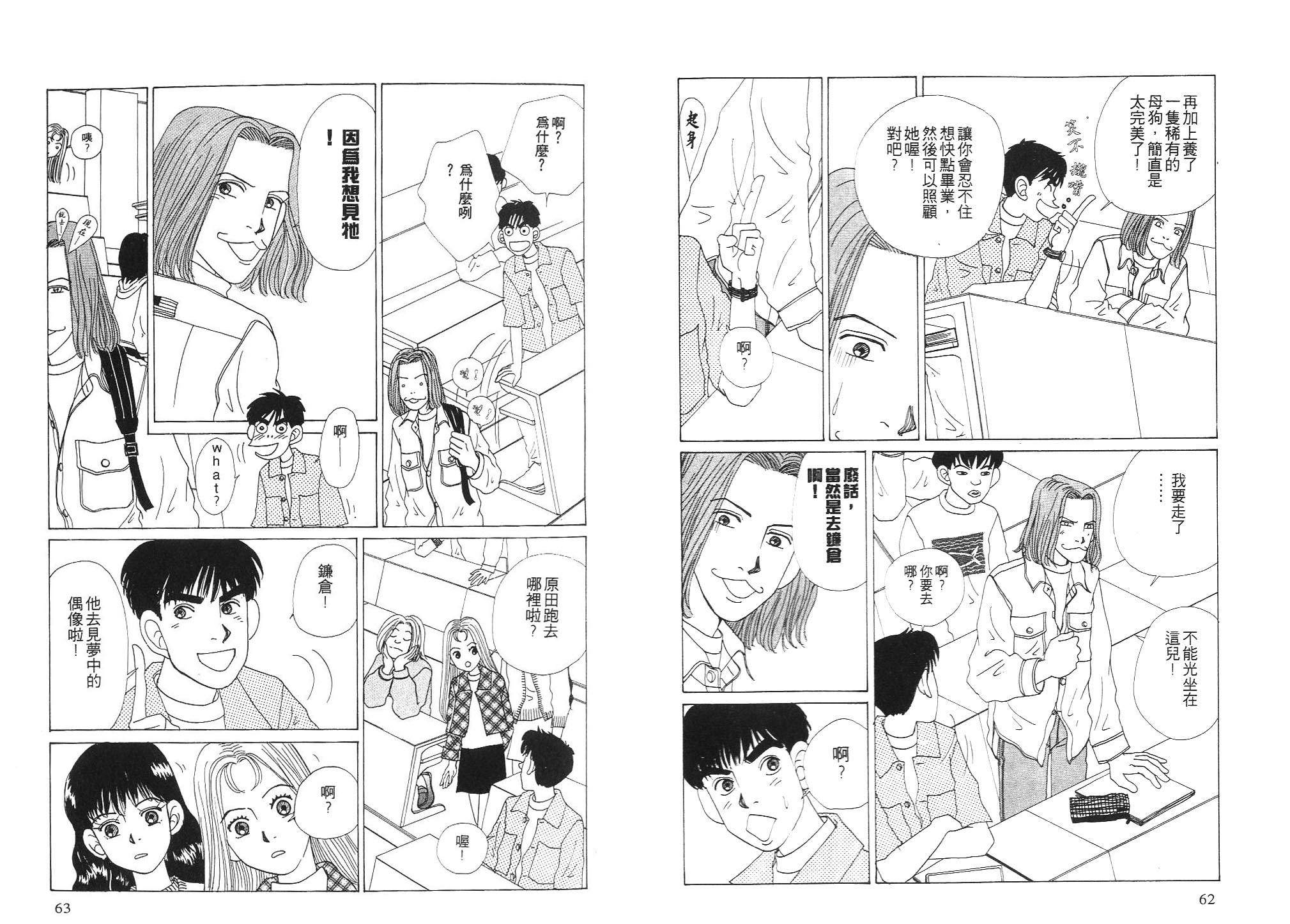 狗狗大帅哥韩漫全集-VOL02无删减无遮挡章节图片 