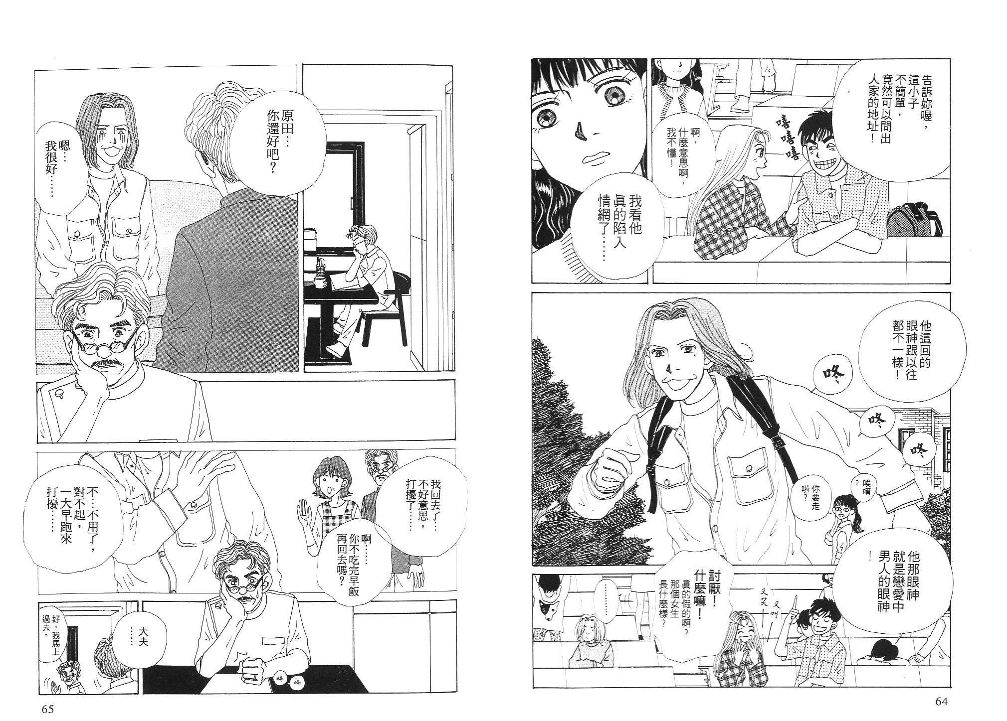 狗狗大帅哥韩漫全集-VOL02无删减无遮挡章节图片 