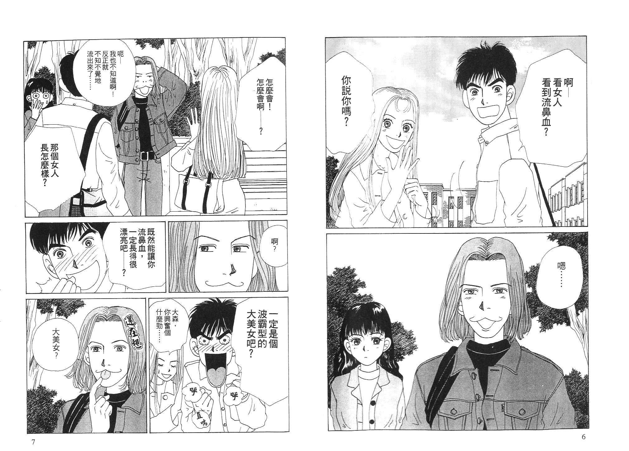 狗狗大帅哥韩漫全集-VOL02无删减无遮挡章节图片 