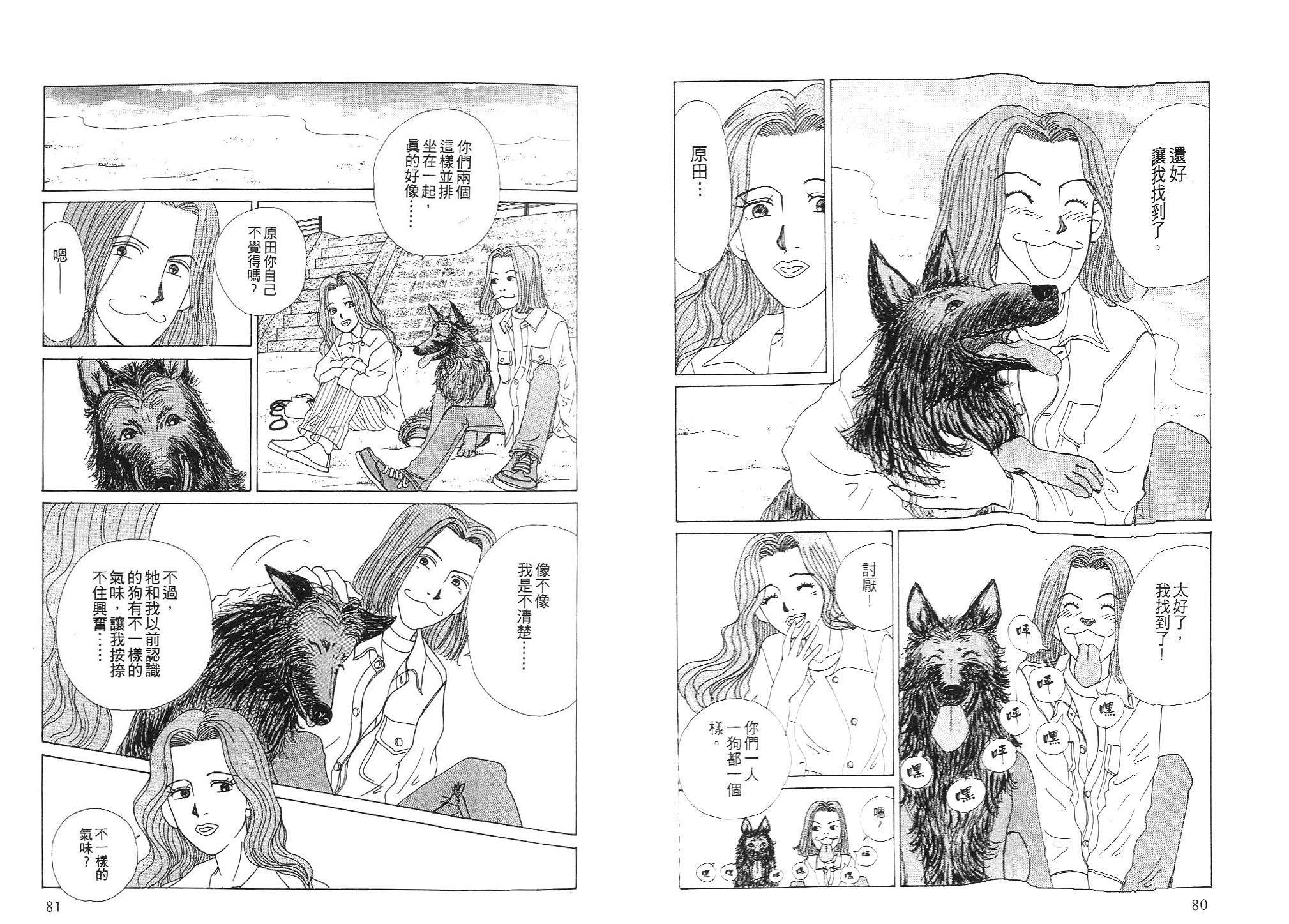 狗狗大帅哥韩漫全集-VOL02无删减无遮挡章节图片 