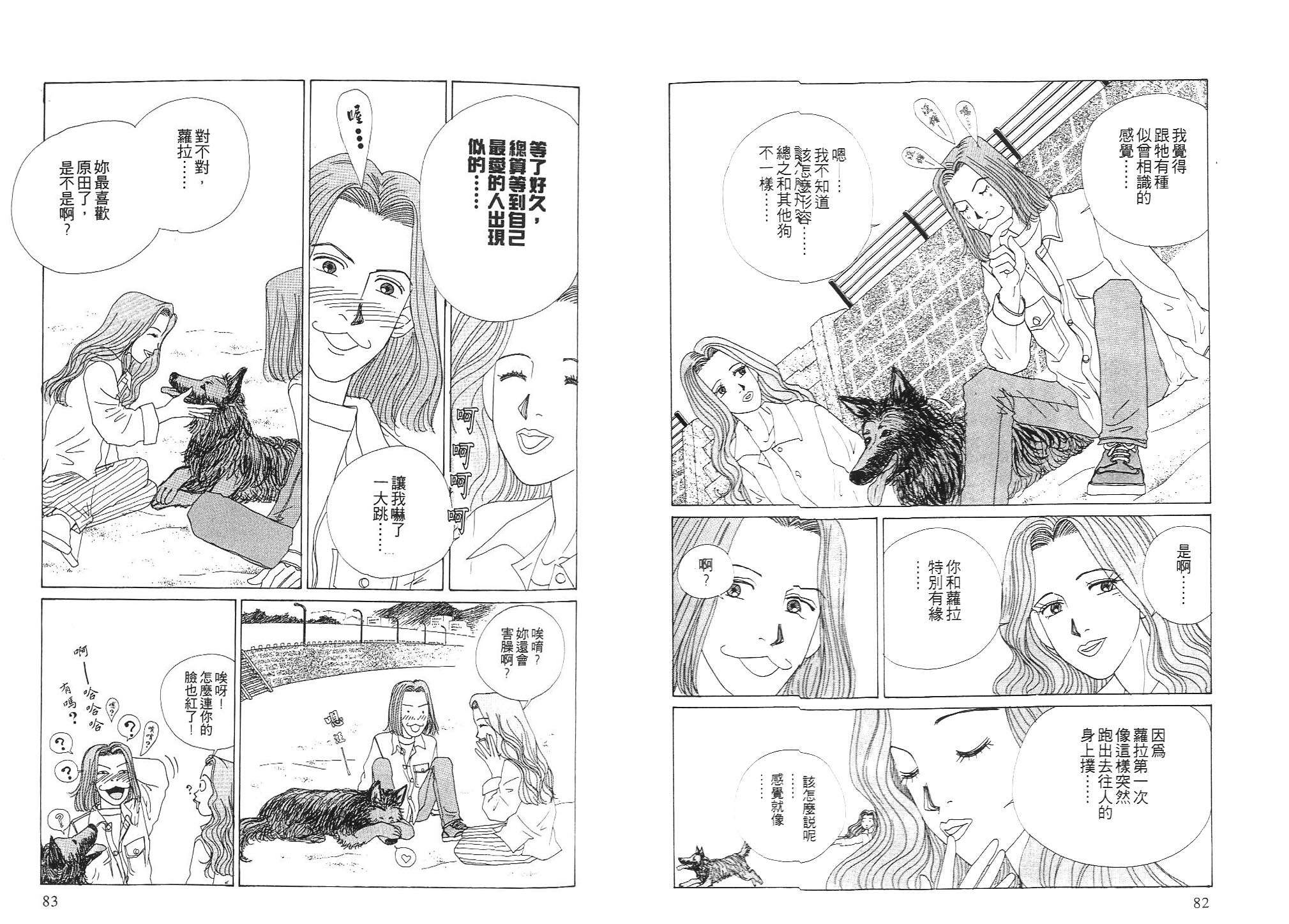 狗狗大帅哥韩漫全集-VOL02无删减无遮挡章节图片 