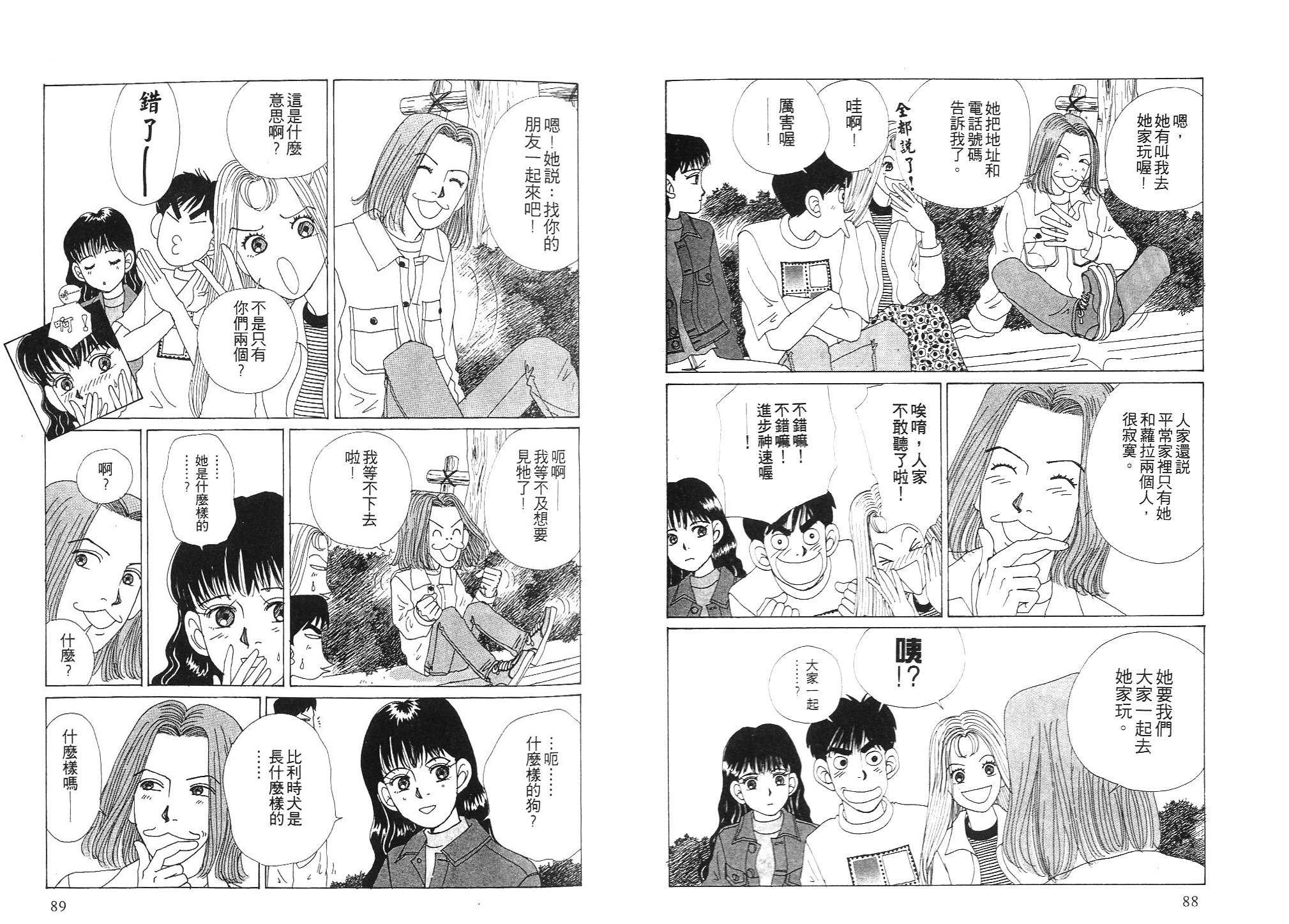 狗狗大帅哥韩漫全集-VOL02无删减无遮挡章节图片 