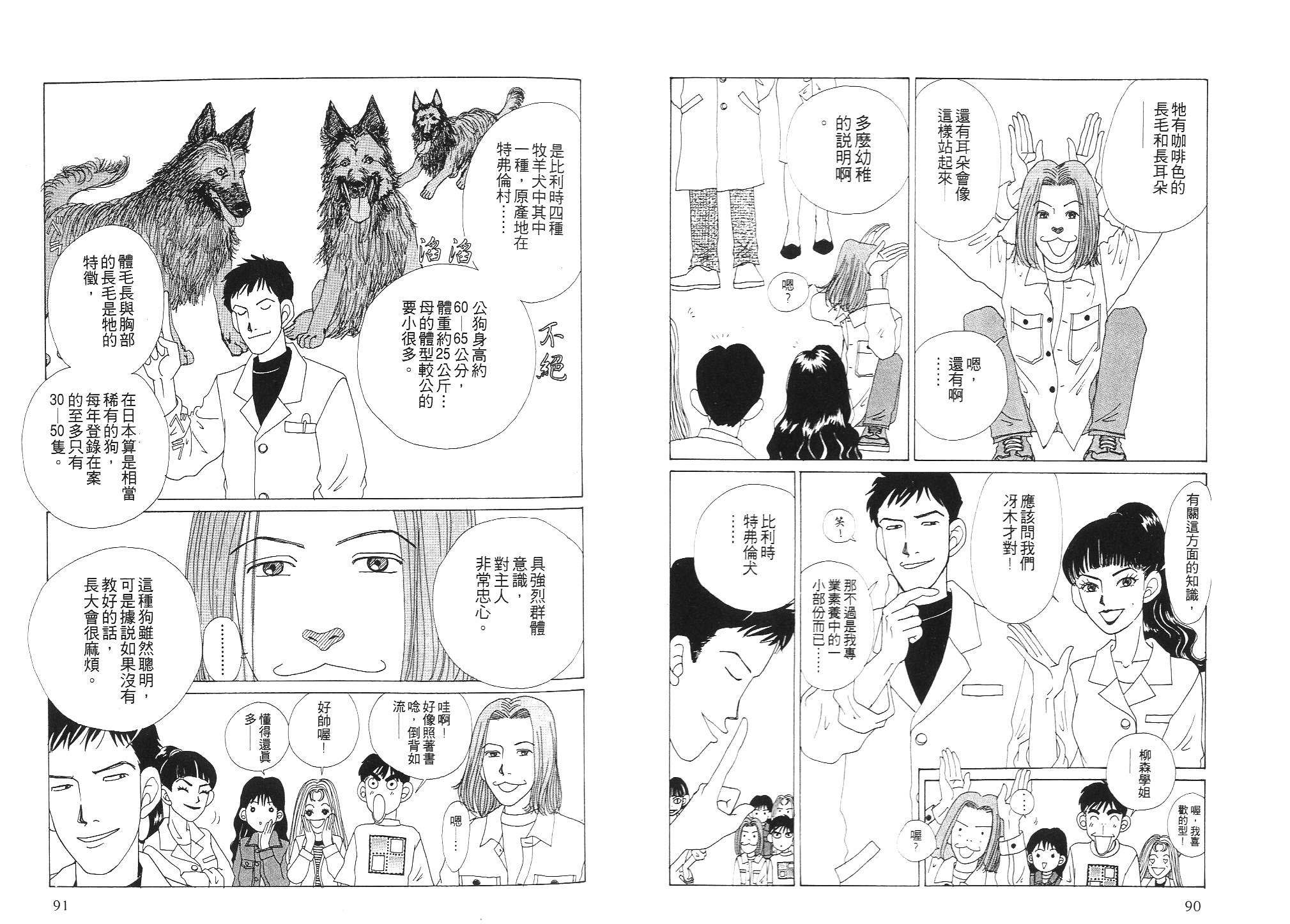狗狗大帅哥韩漫全集-VOL02无删减无遮挡章节图片 