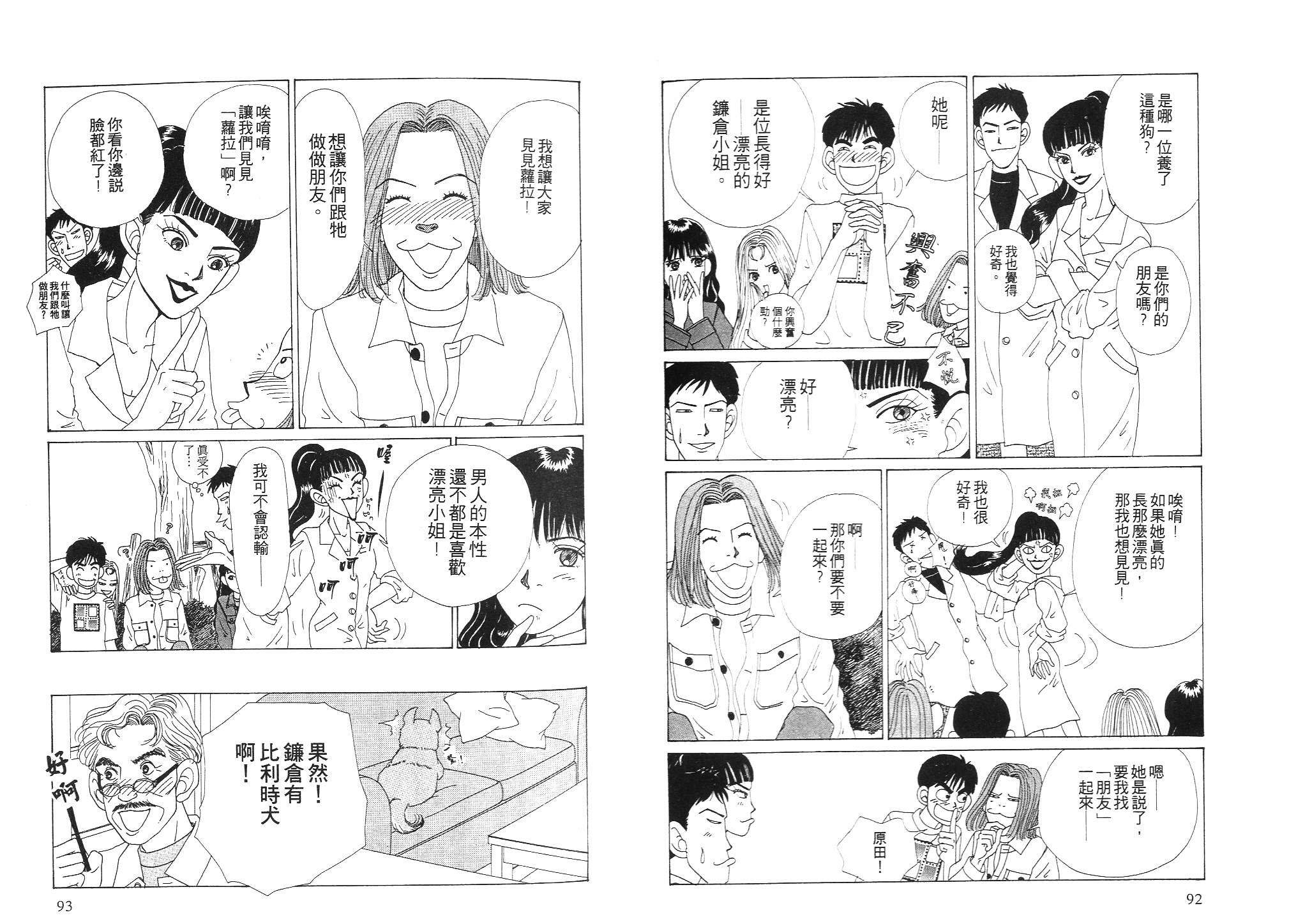狗狗大帅哥韩漫全集-VOL02无删减无遮挡章节图片 