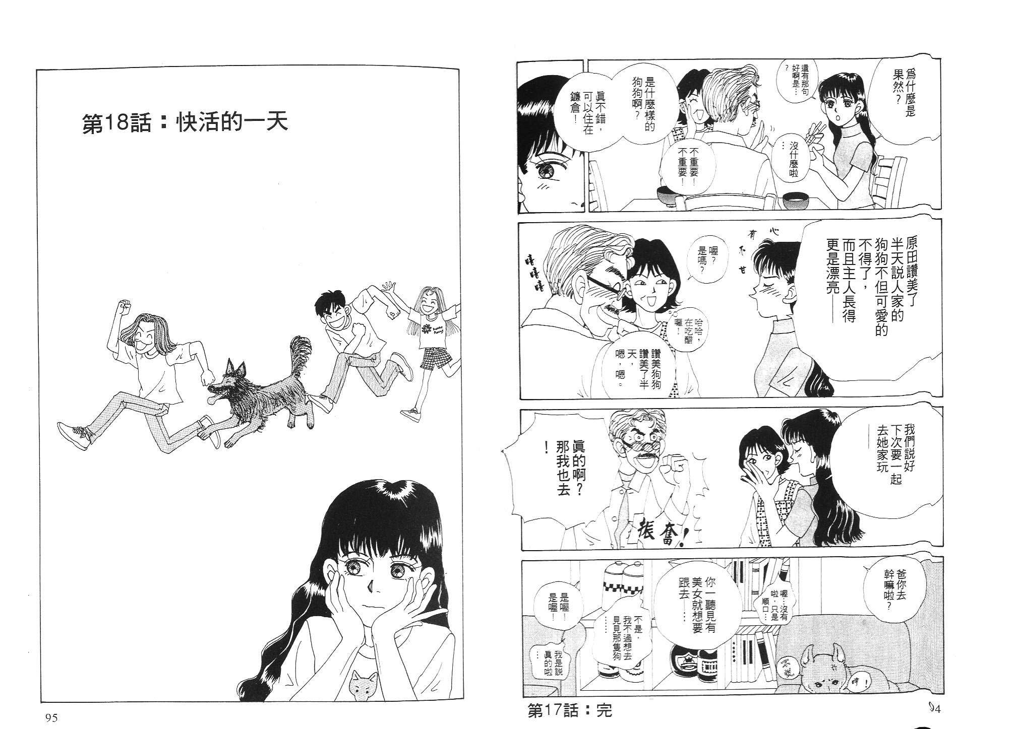 狗狗大帅哥韩漫全集-VOL02无删减无遮挡章节图片 