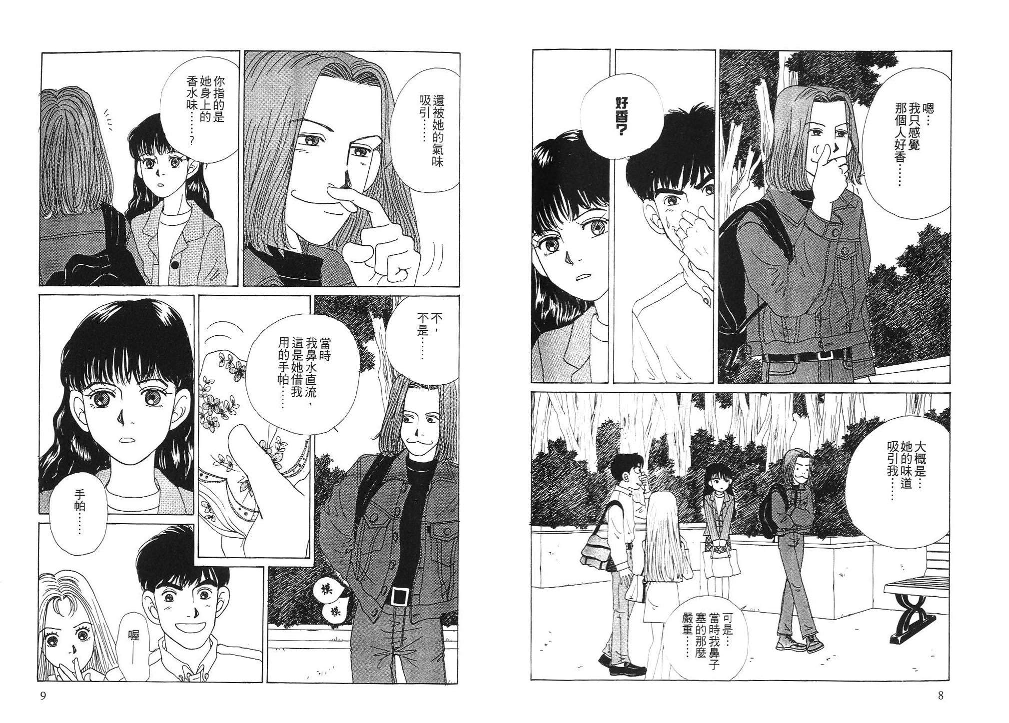 狗狗大帅哥韩漫全集-VOL02无删减无遮挡章节图片 