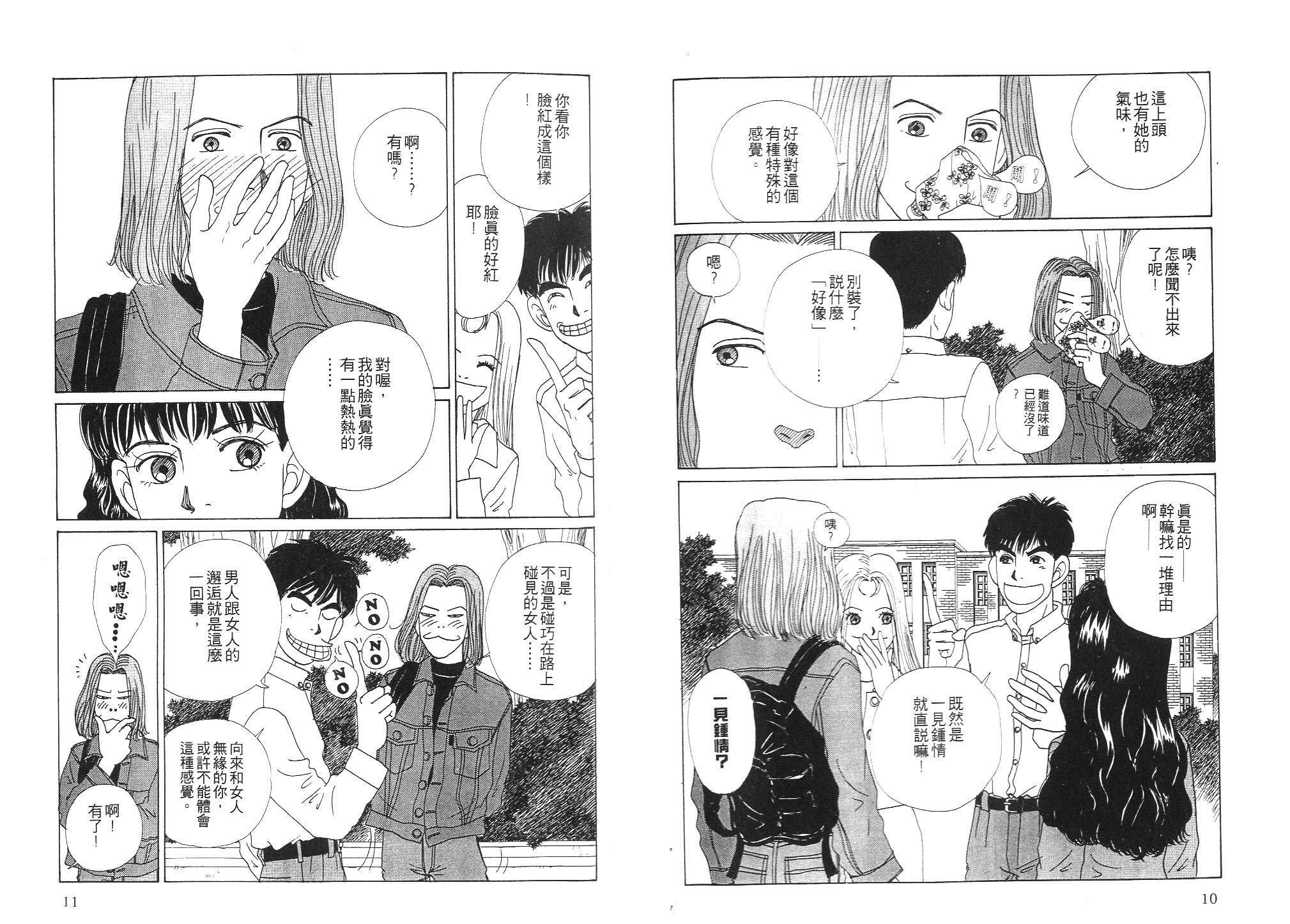狗狗大帅哥韩漫全集-VOL02无删减无遮挡章节图片 
