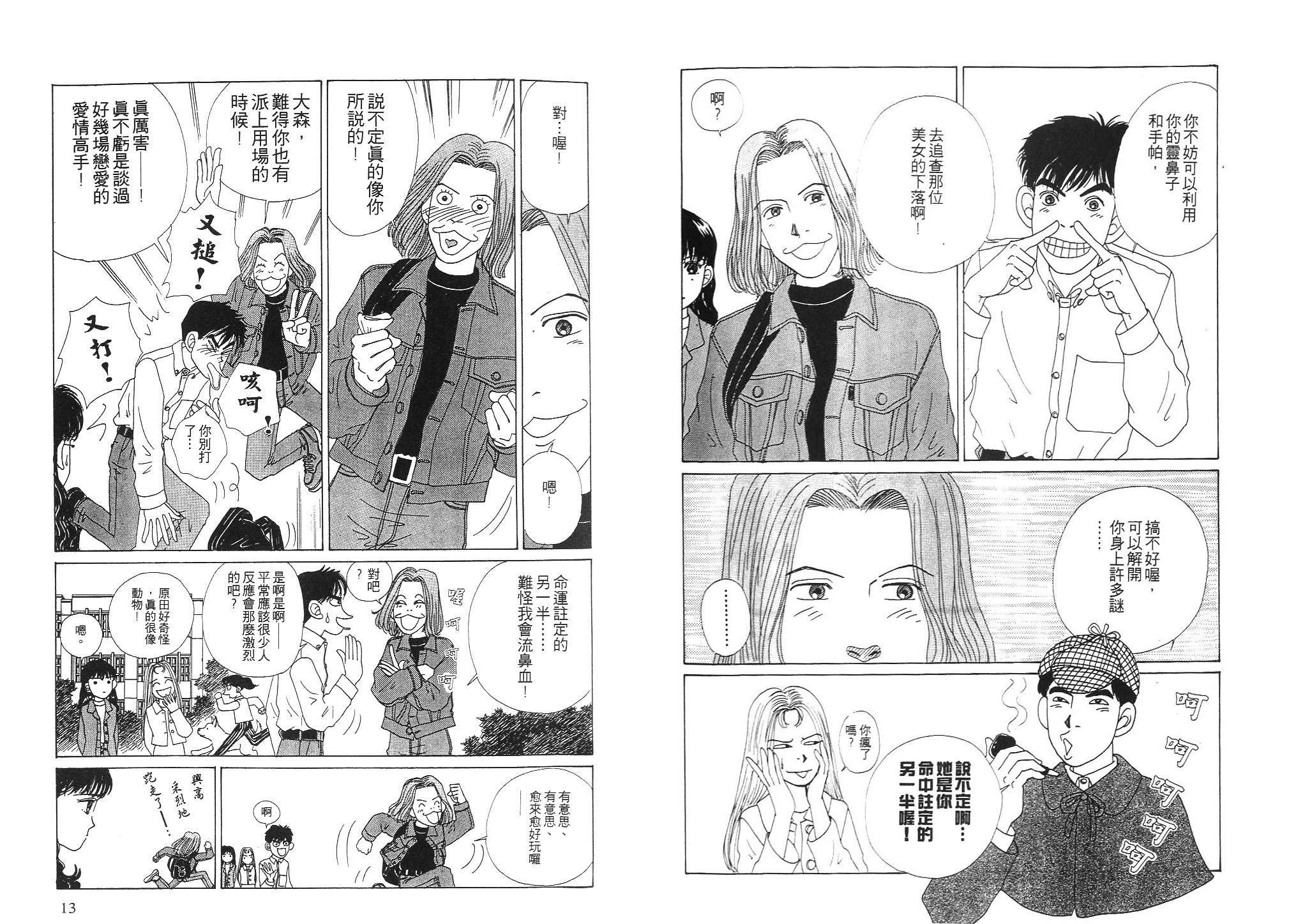 狗狗大帅哥韩漫全集-VOL02无删减无遮挡章节图片 