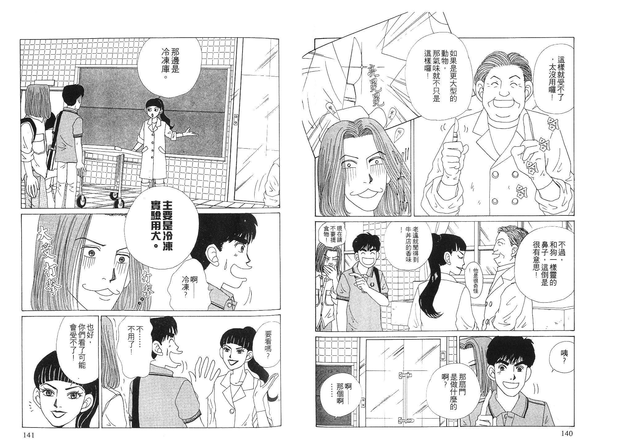 狗狗大帅哥韩漫全集-VOL02无删减无遮挡章节图片 