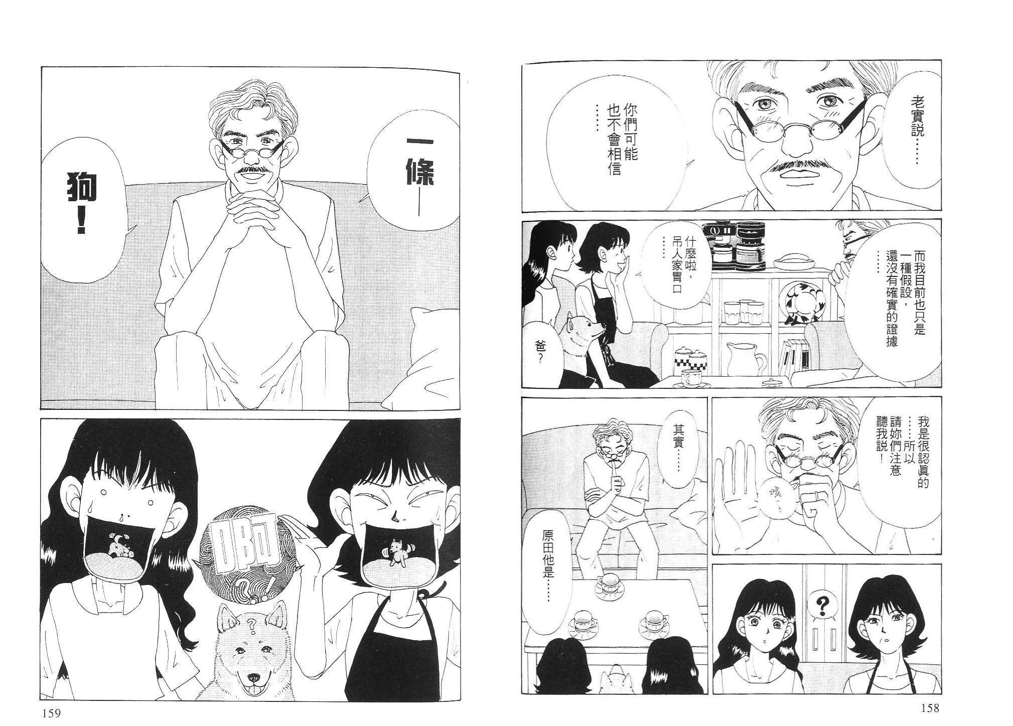 狗狗大帅哥韩漫全集-VOL02无删减无遮挡章节图片 