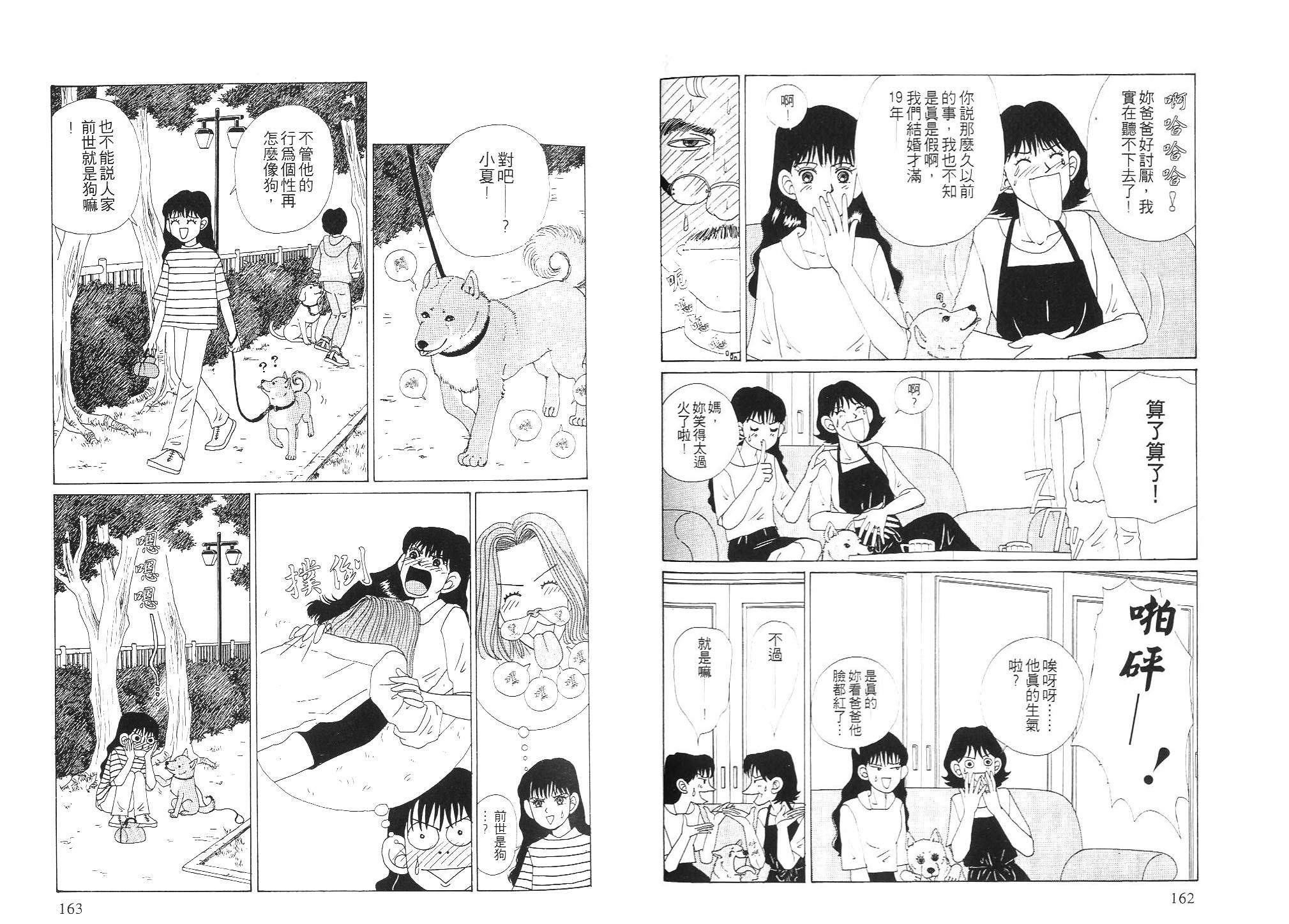 狗狗大帅哥韩漫全集-VOL02无删减无遮挡章节图片 