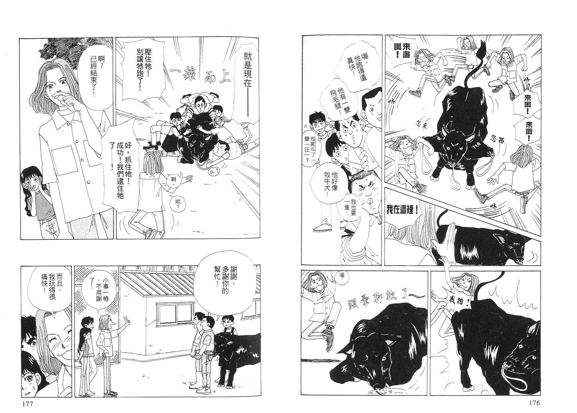 狗狗大帅哥韩漫全集-VOL02无删减无遮挡章节图片 