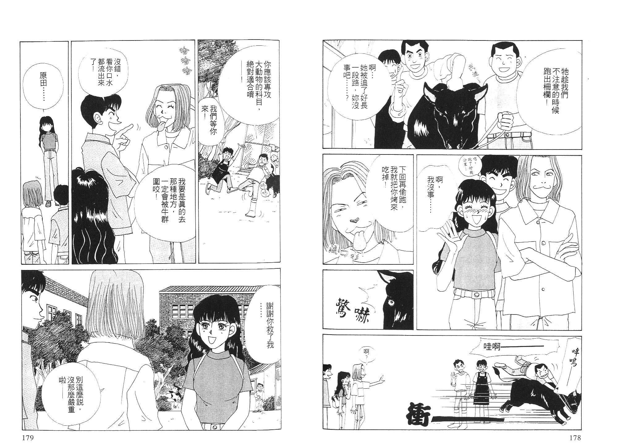 狗狗大帅哥韩漫全集-VOL02无删减无遮挡章节图片 
